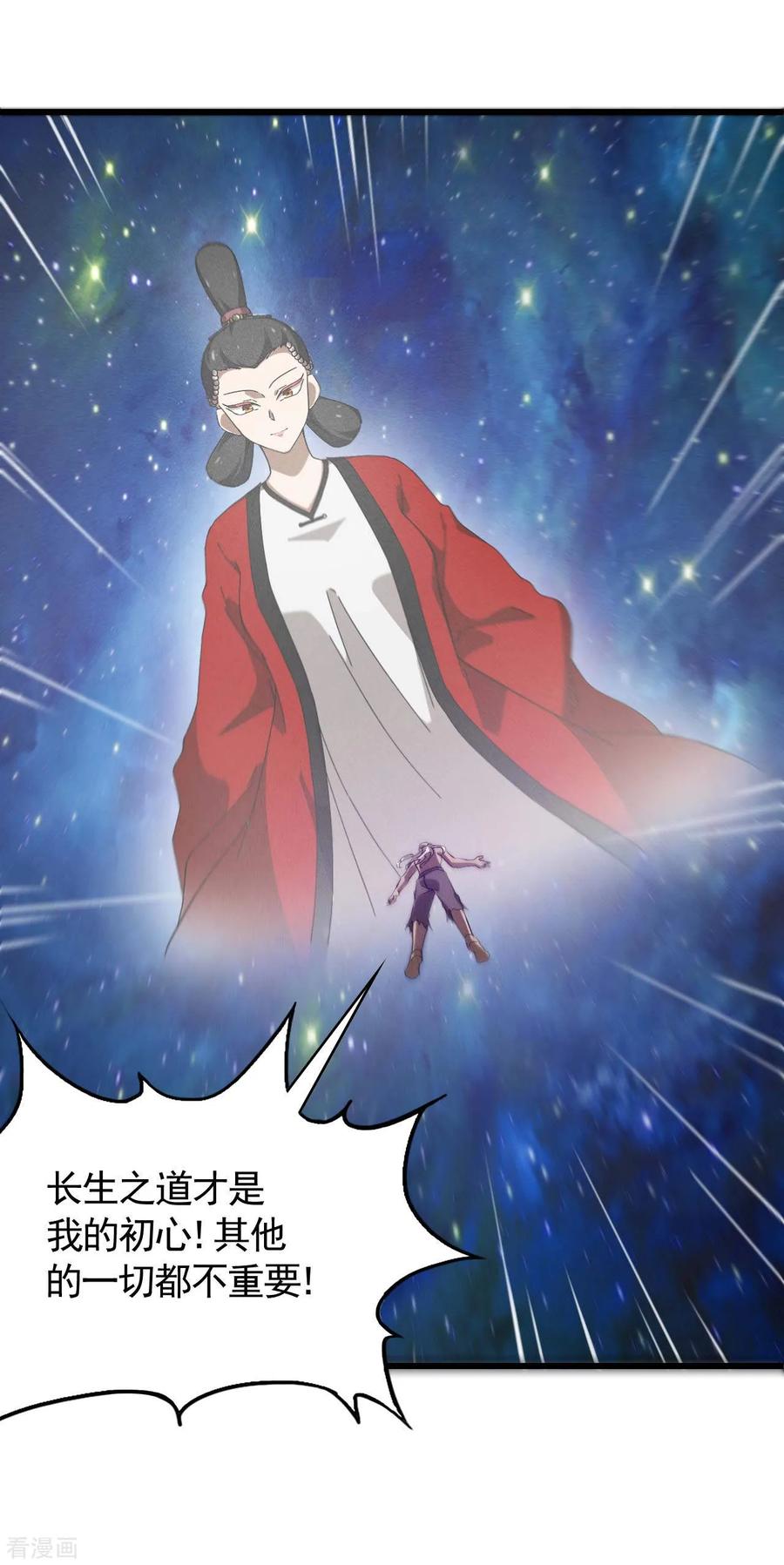 苍天在下 - 第105话 强欲道心 - 第6张图