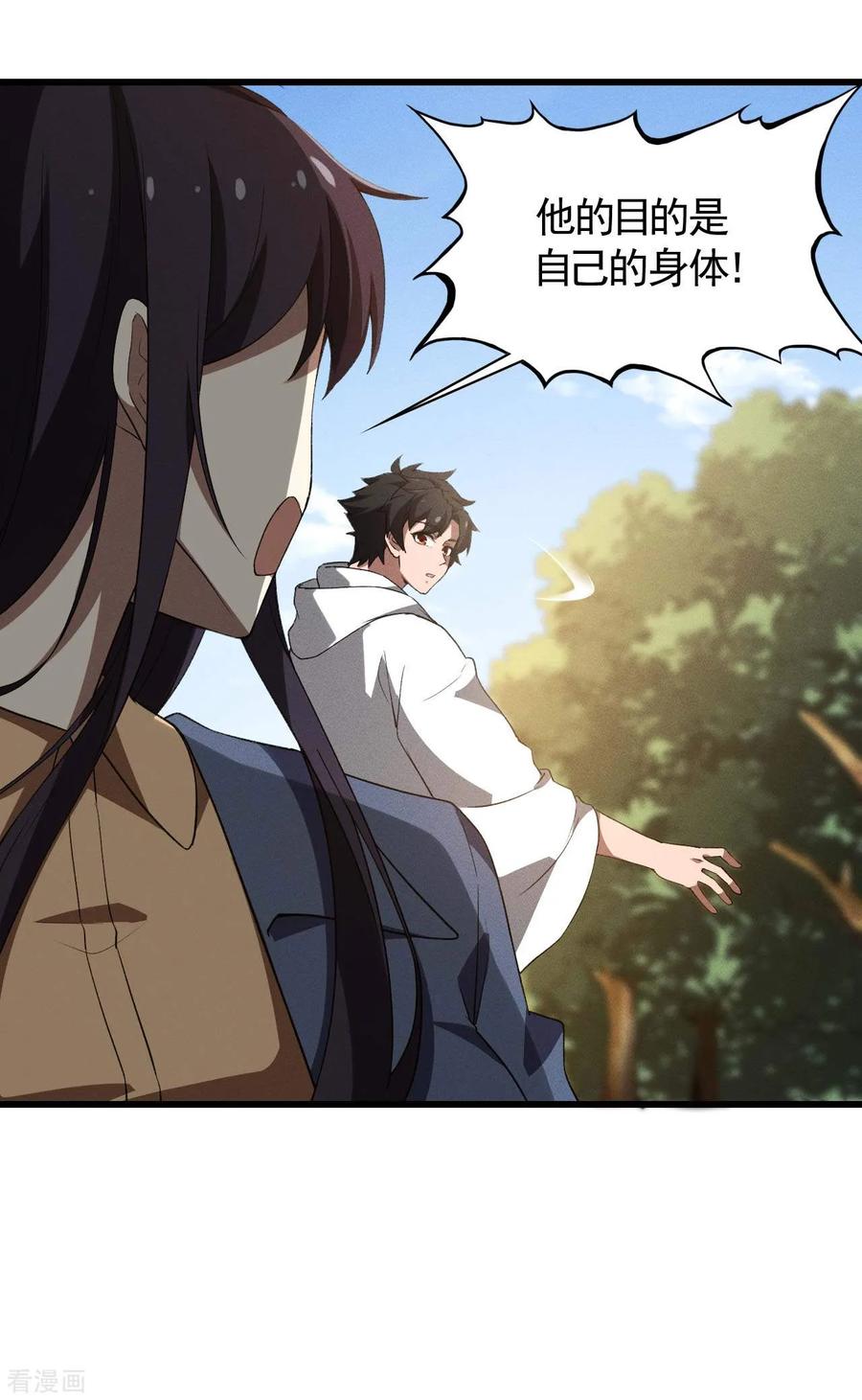 苍天在下 - 第105话 强欲道心 - 第27张图