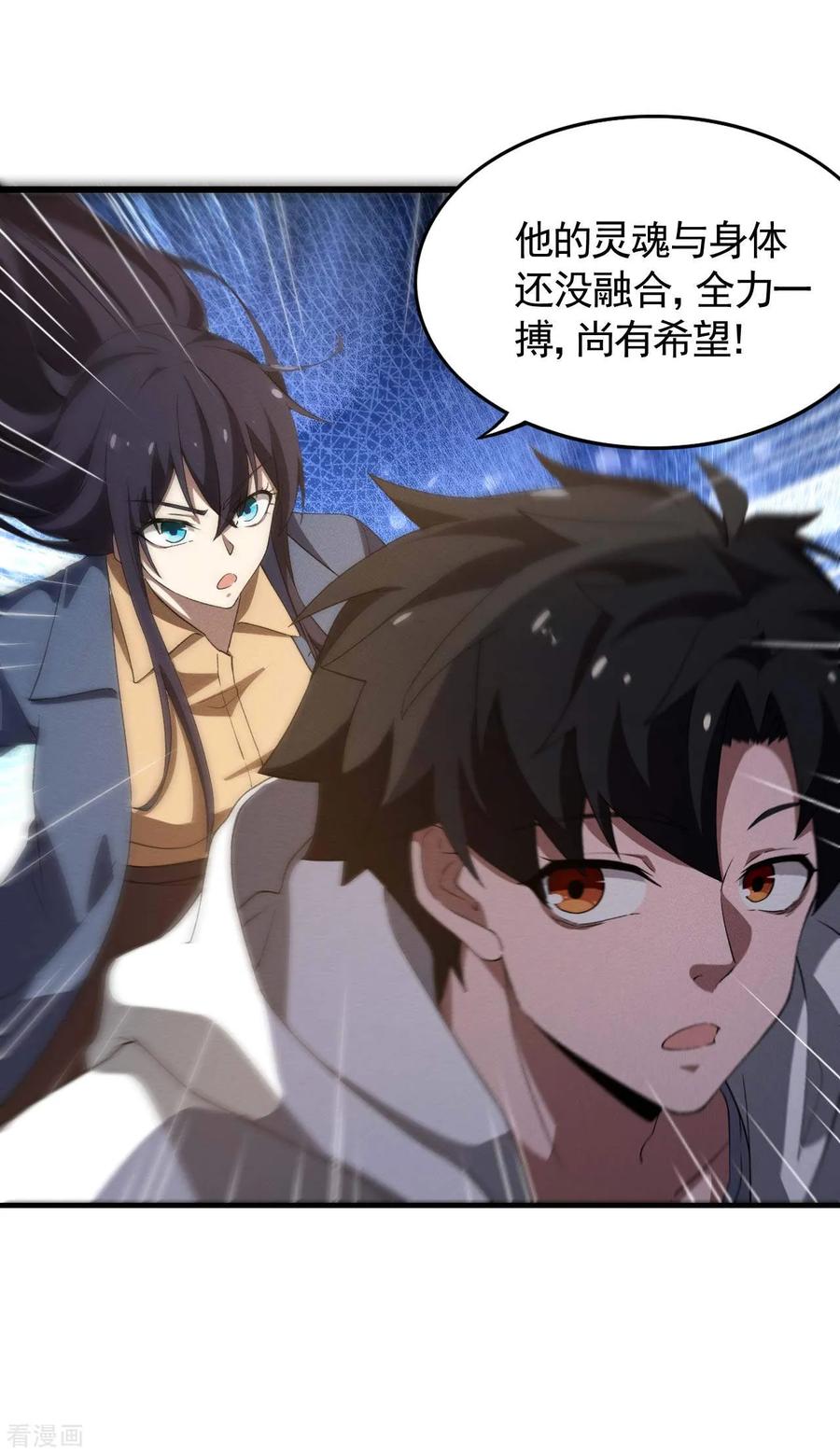 苍天在下 - 第105话 强欲道心 - 第32张图