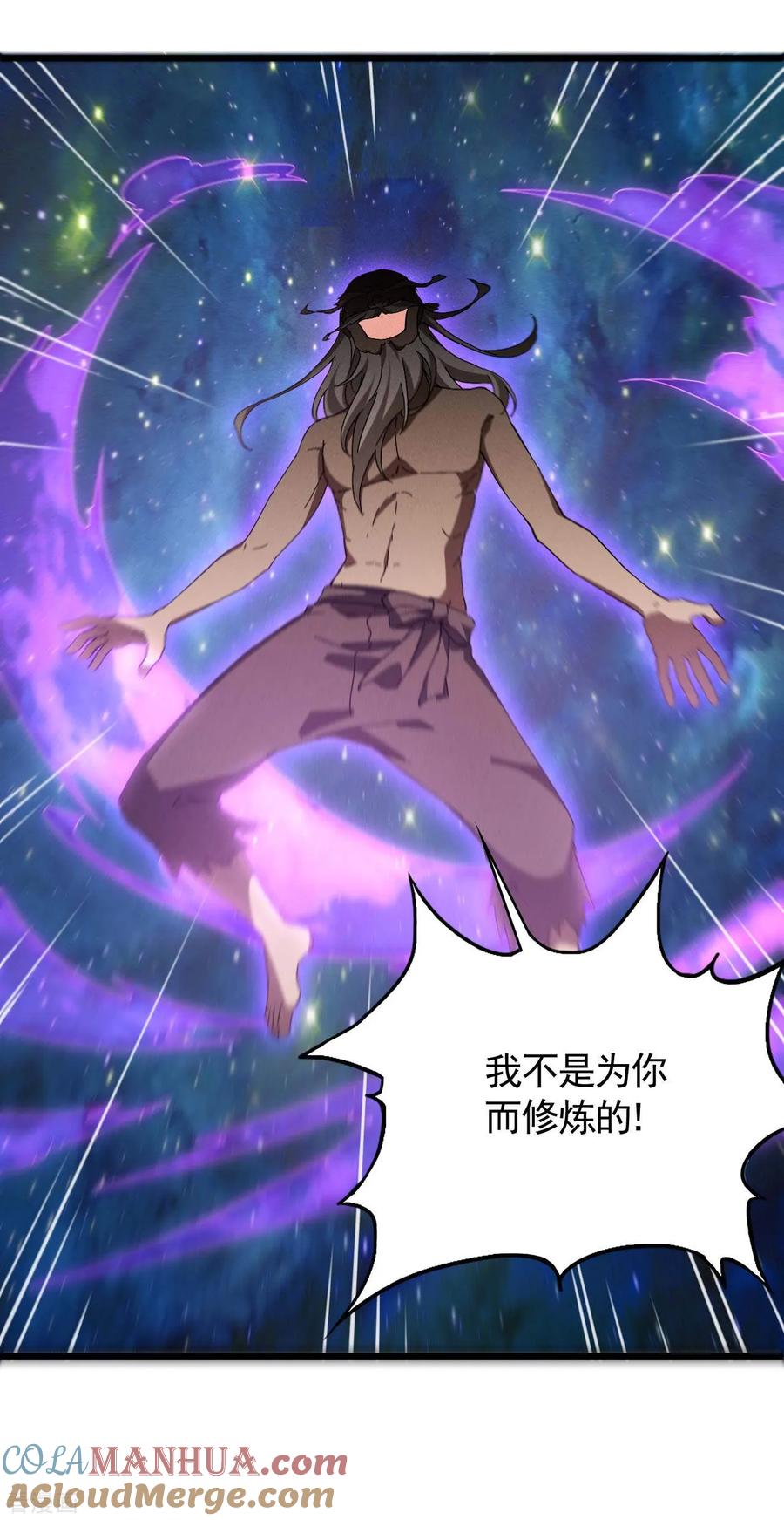 苍天在下 - 第105话 强欲道心 - 第7张图