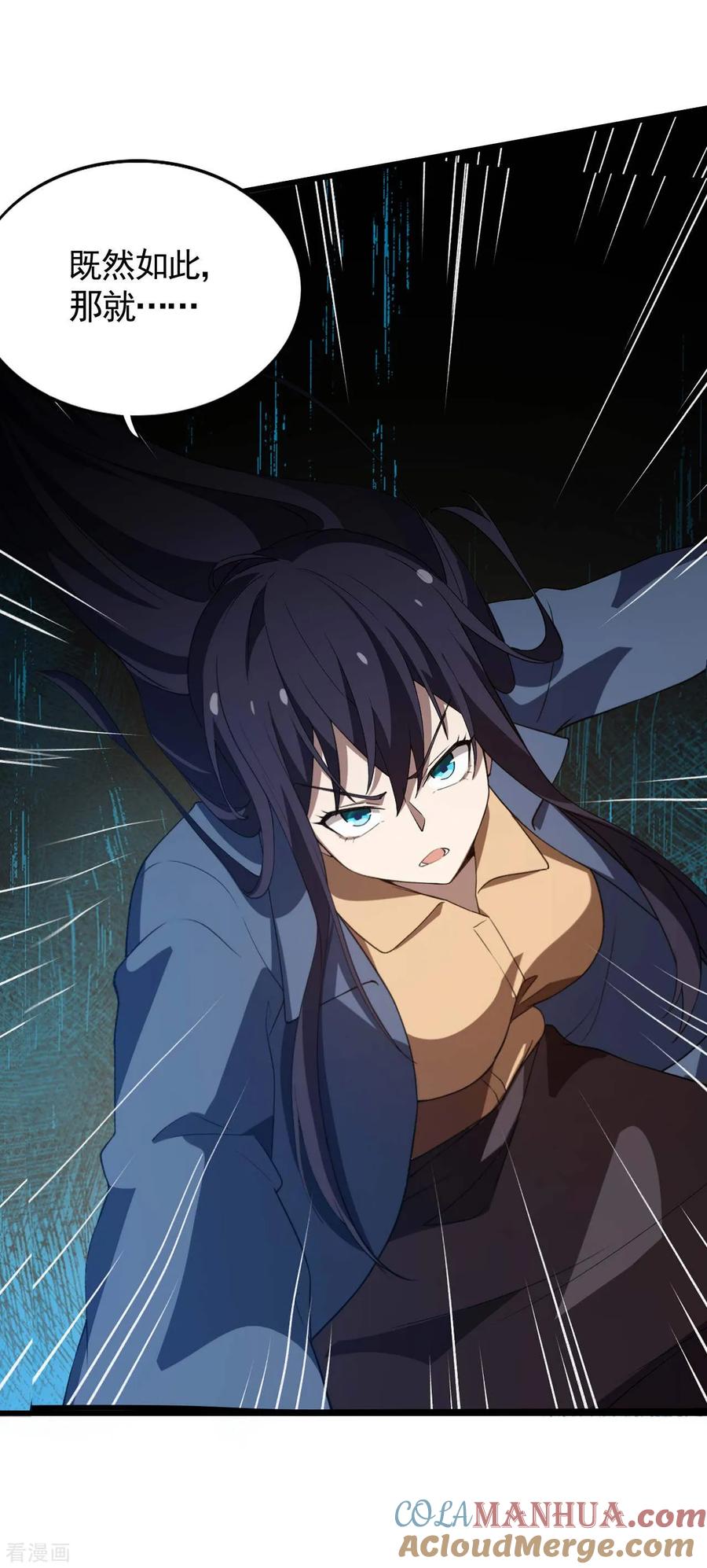 苍天在下 - 第105话 强欲道心 - 第37张图