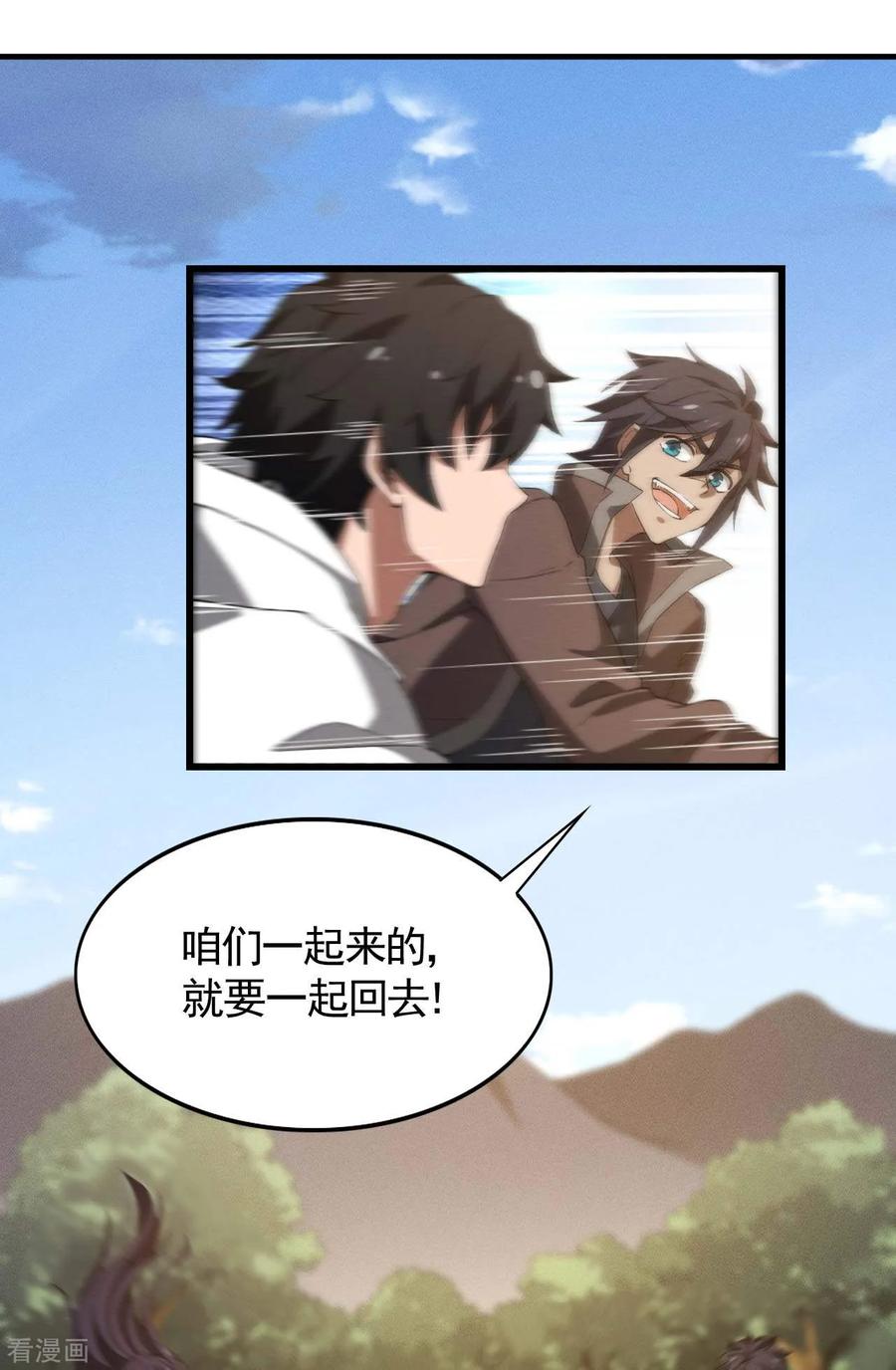 苍天在下 - 第105话 强欲道心 - 第33张图