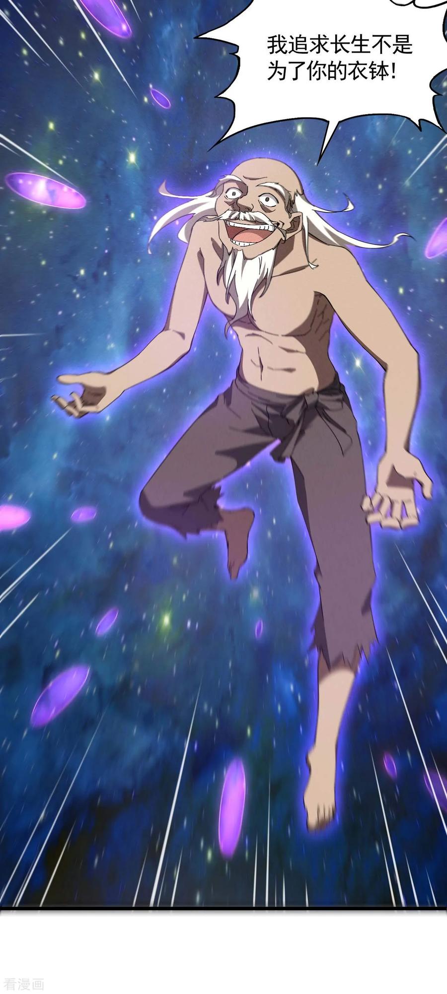 苍天在下 - 第105话 强欲道心 - 第5张图