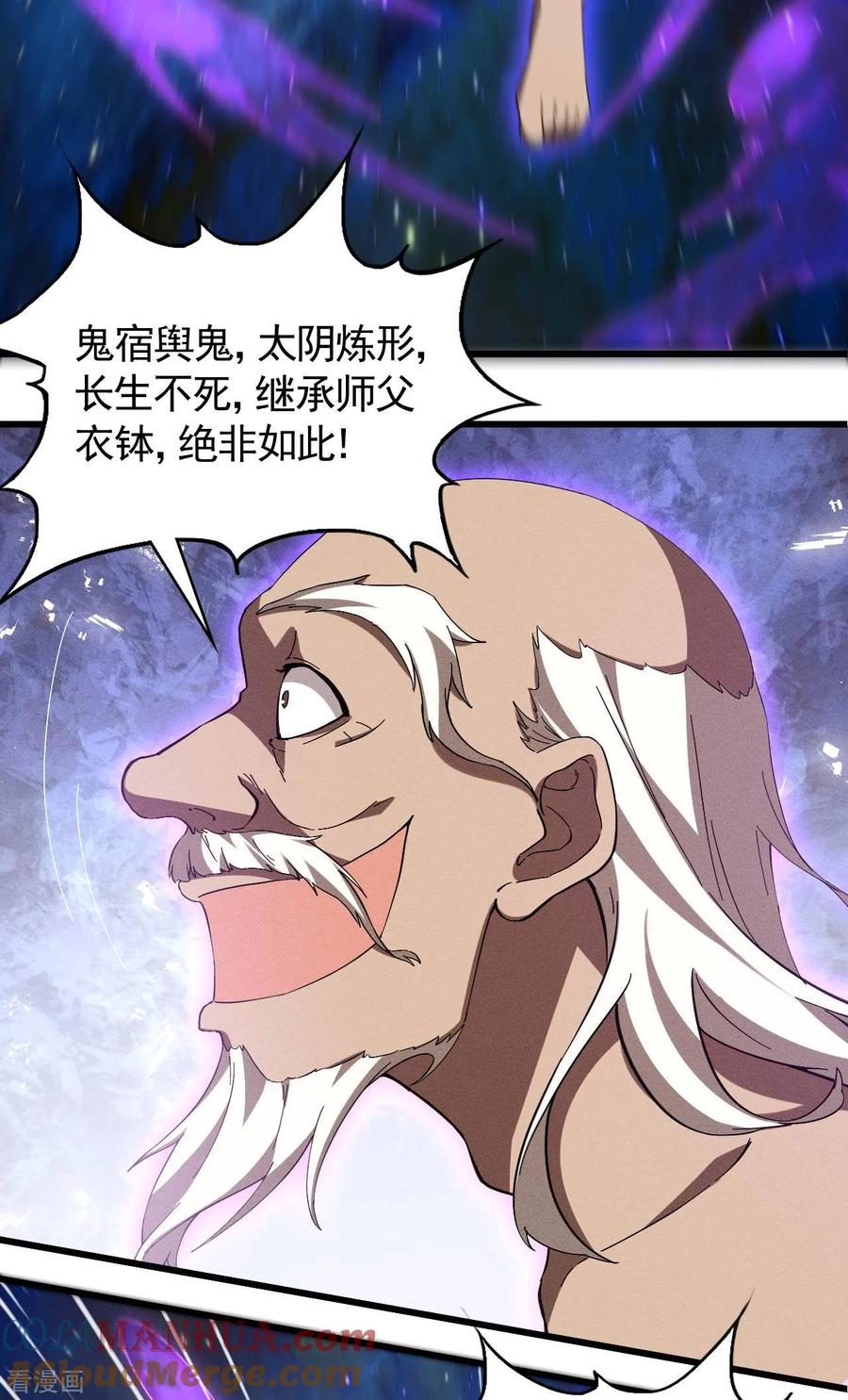 苍天在下 - 第105话 强欲道心 - 第4张图