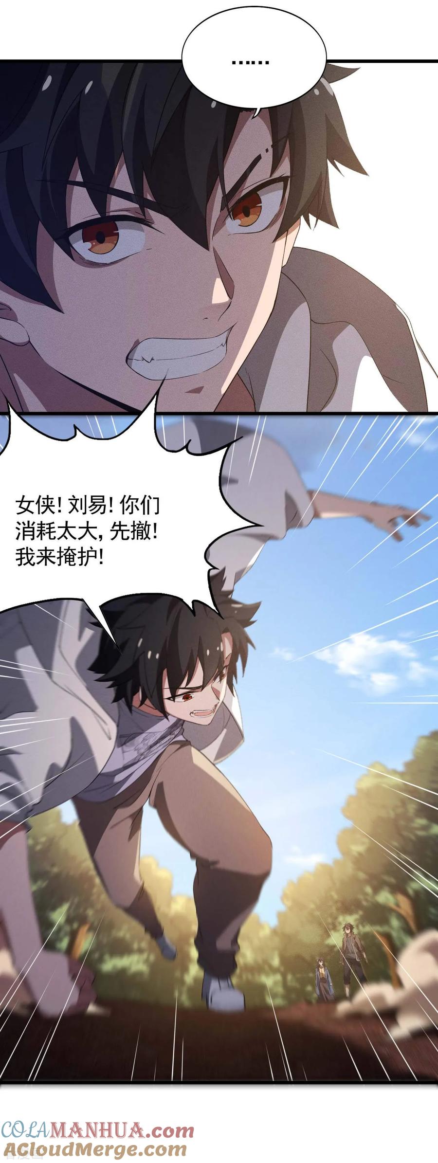 苍天在下 - 第105话 强欲道心 - 第31张图