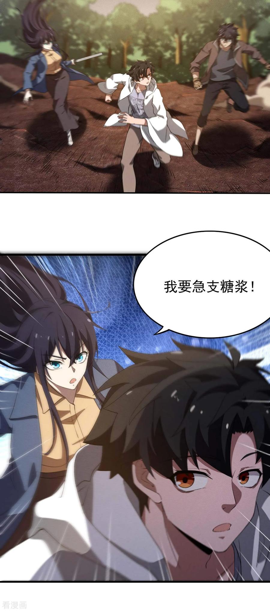 苍天在下 - 第105话 强欲道心 - 第44张图