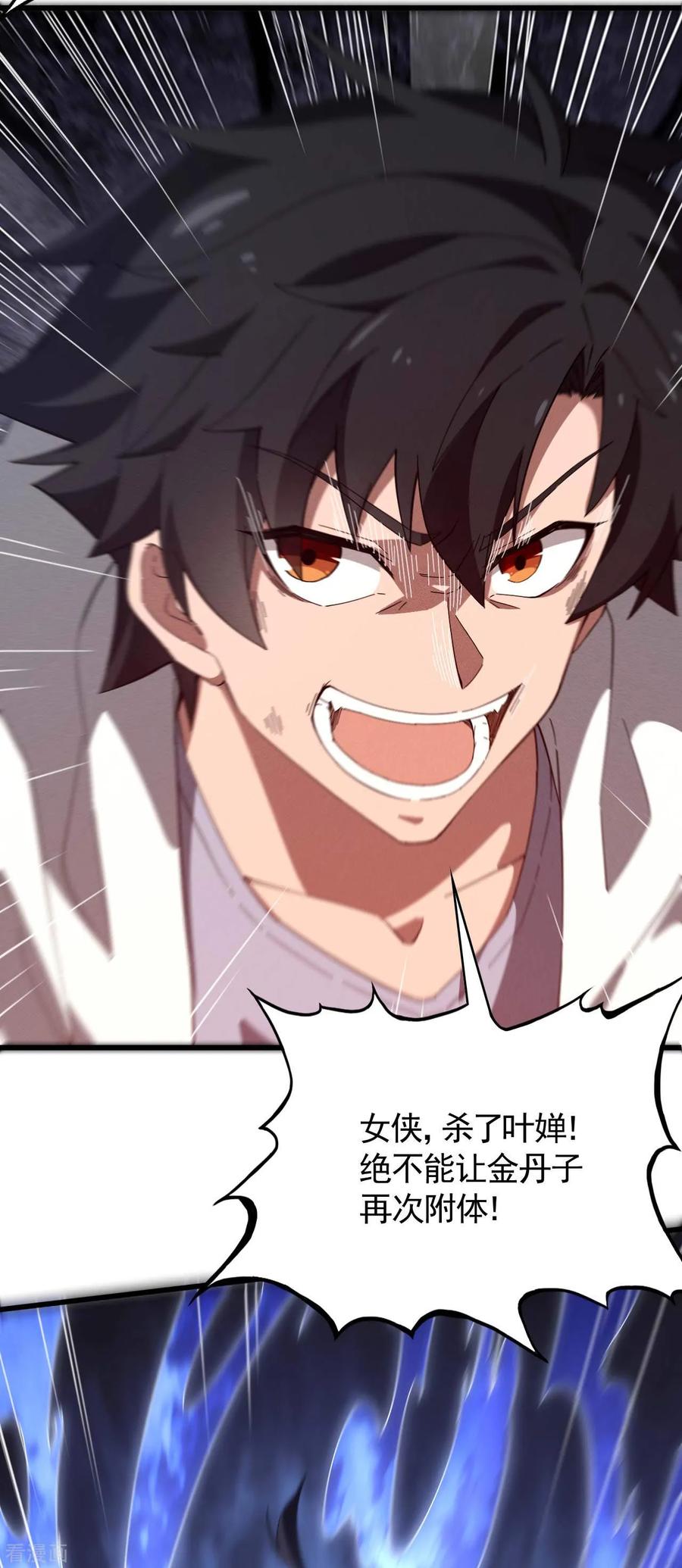 苍天在下 - 第105话 强欲道心 - 第12张图