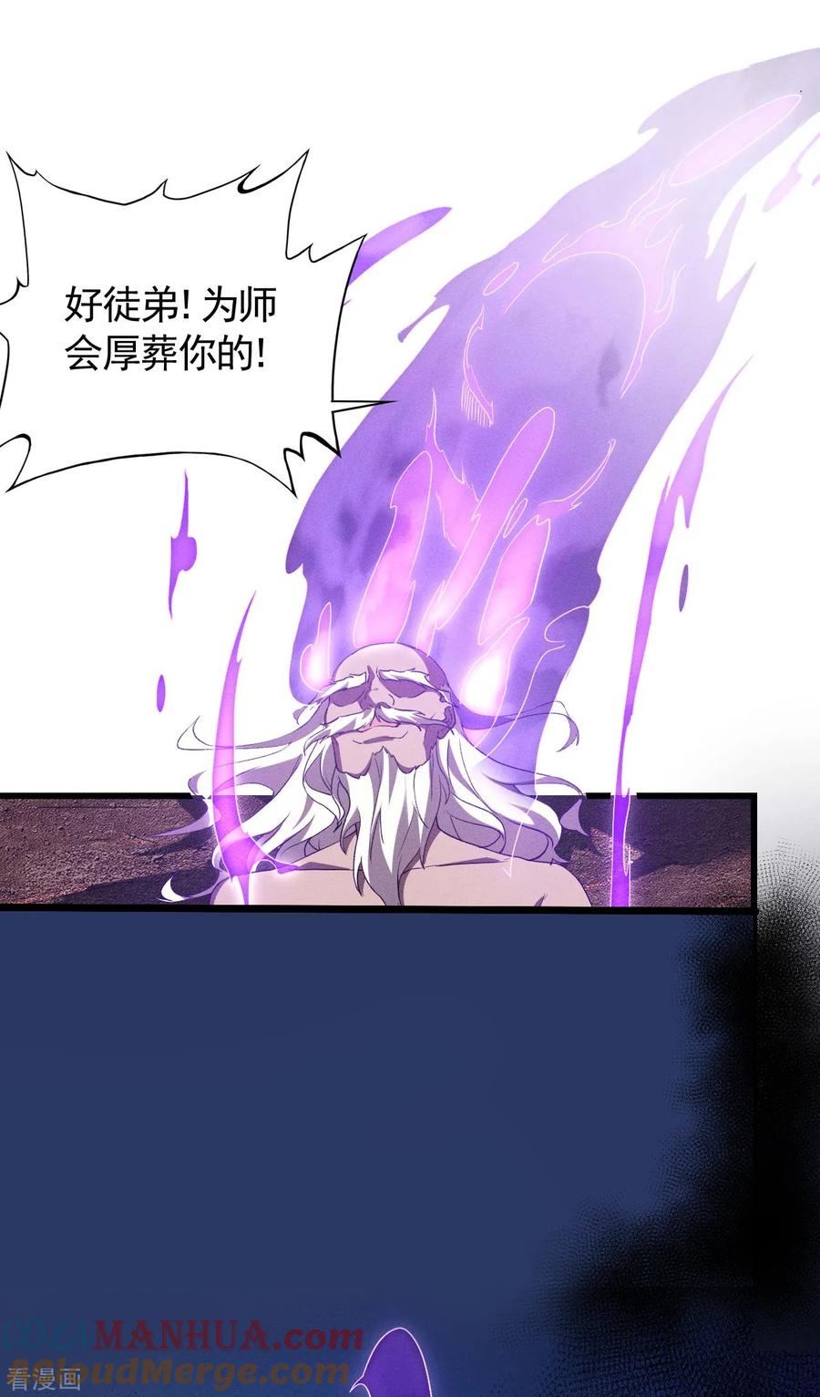 苍天在下 - 第105话 强欲道心 - 第28张图