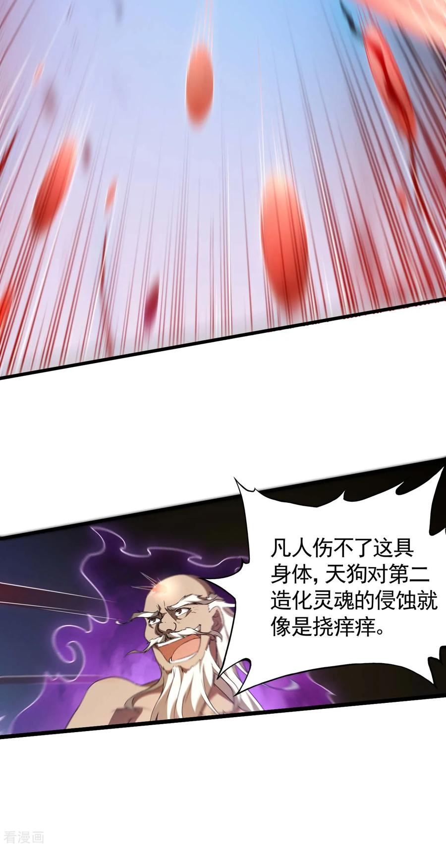 苍天在下 - 第105话 强欲道心 - 第36张图