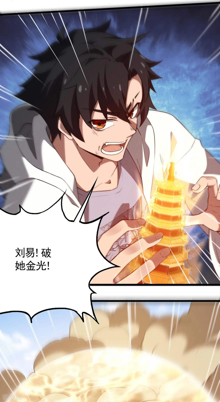 苍天在下 - 第105话 强欲道心 - 第18张图