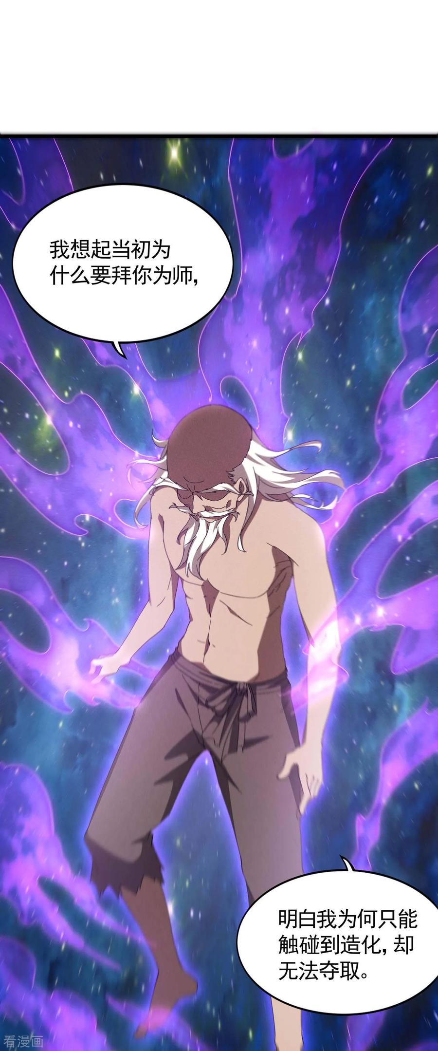 苍天在下 - 第105话 强欲道心 - 第3张图