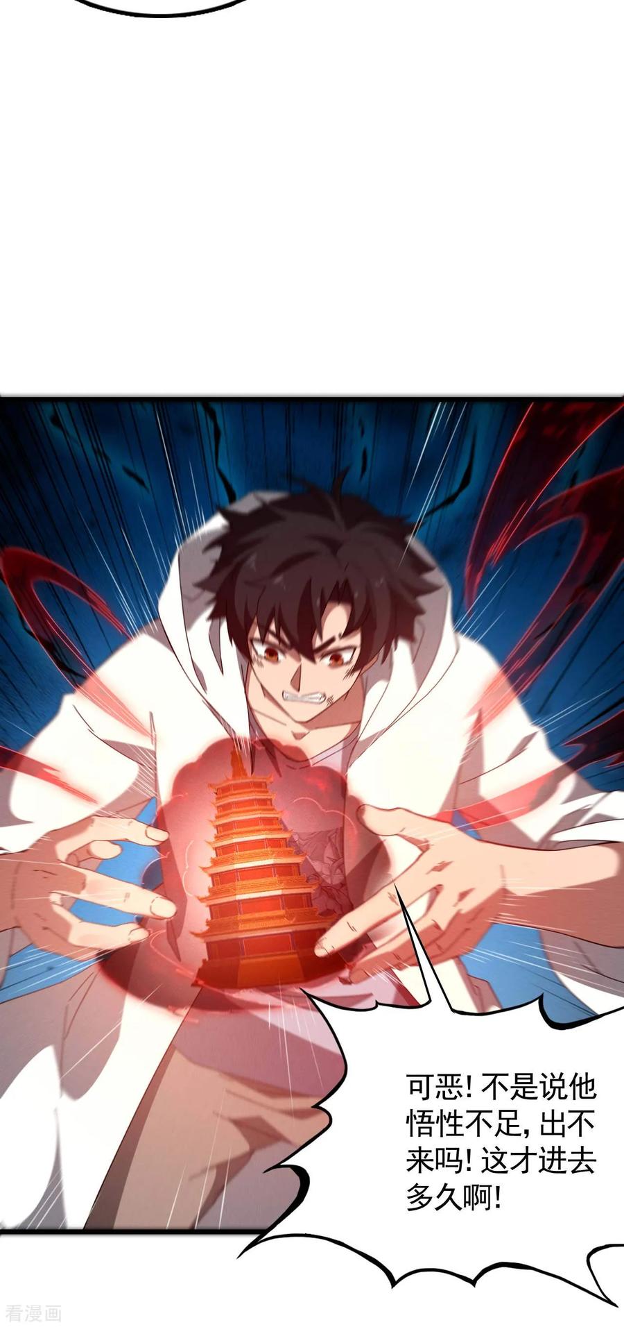 苍天在下 - 第105话 强欲道心 - 第9张图