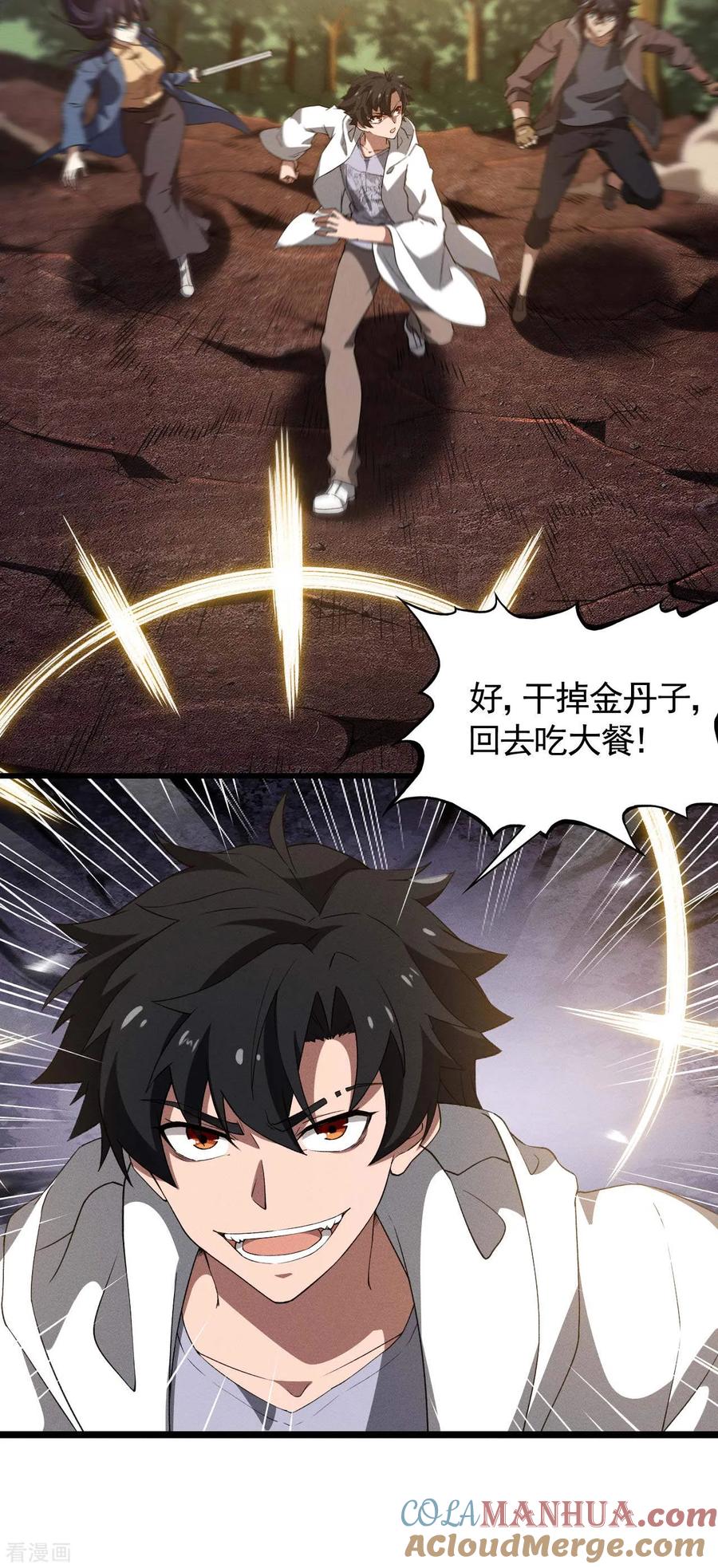 苍天在下 - 第105话 强欲道心 - 第34张图