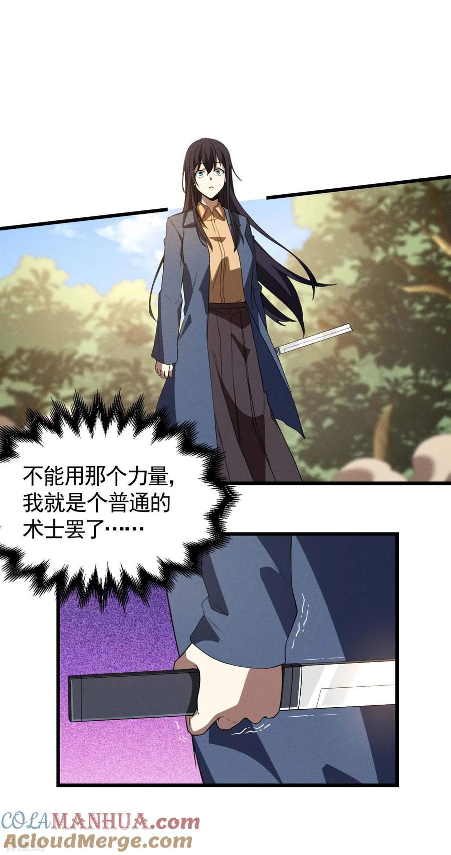 苍天在下 - 第105话 强欲道心 - 第40张图