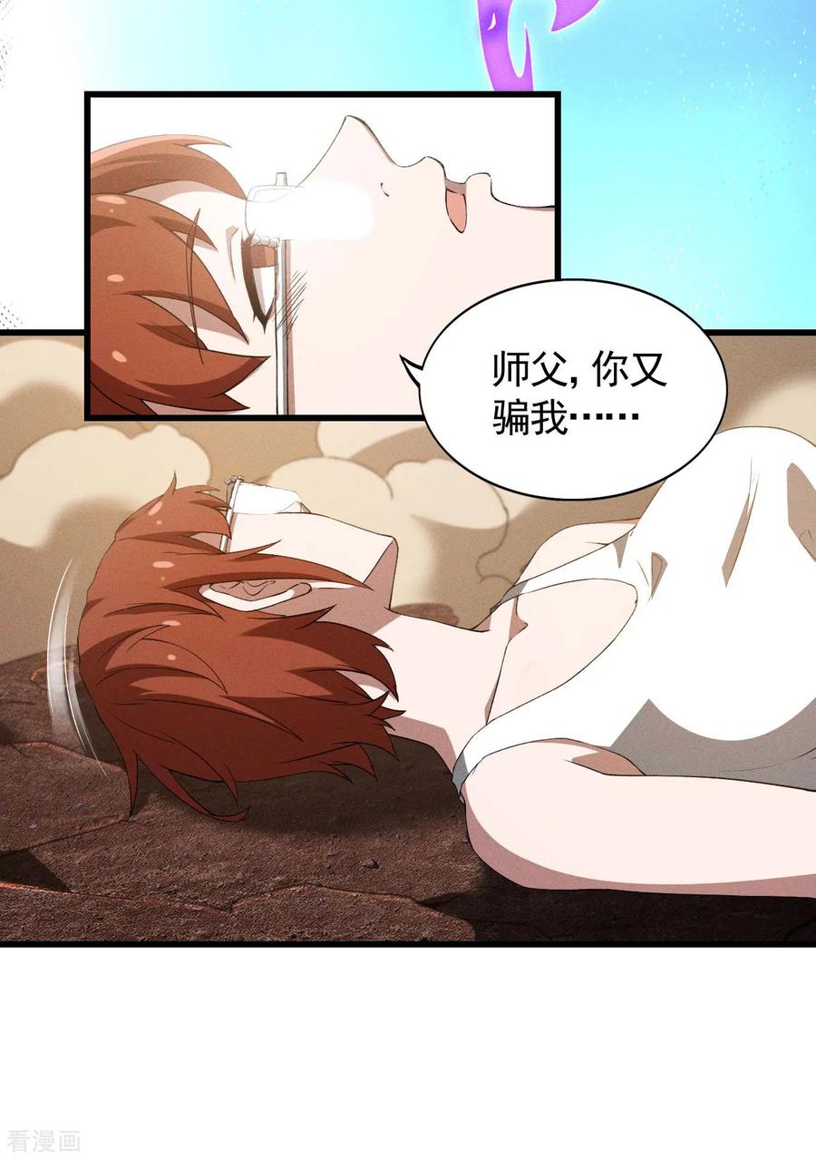 苍天在下 - 第105话 强欲道心 - 第30张图