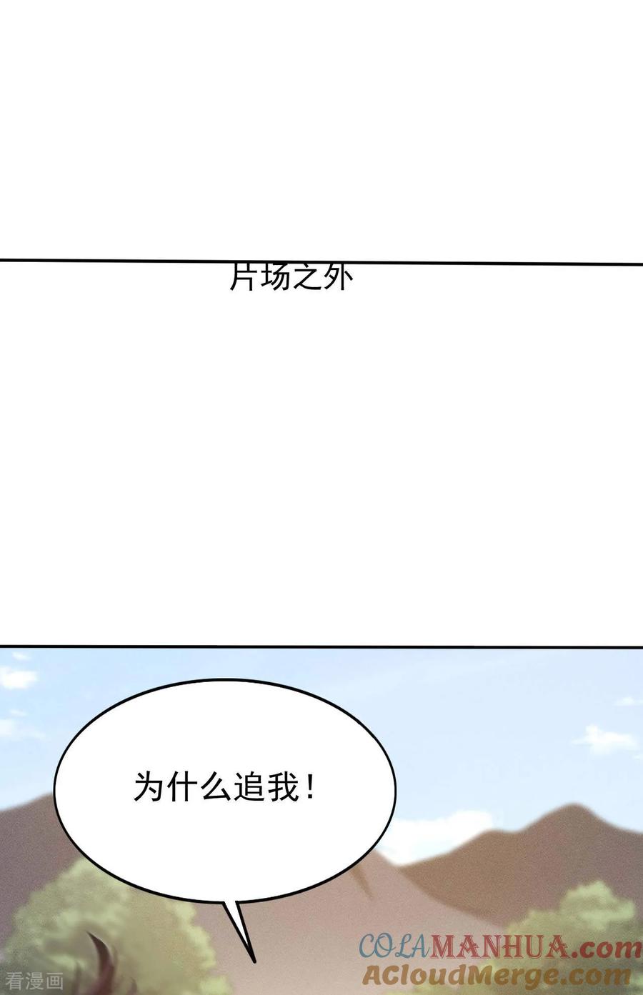 苍天在下 - 第105话 强欲道心 - 第43张图