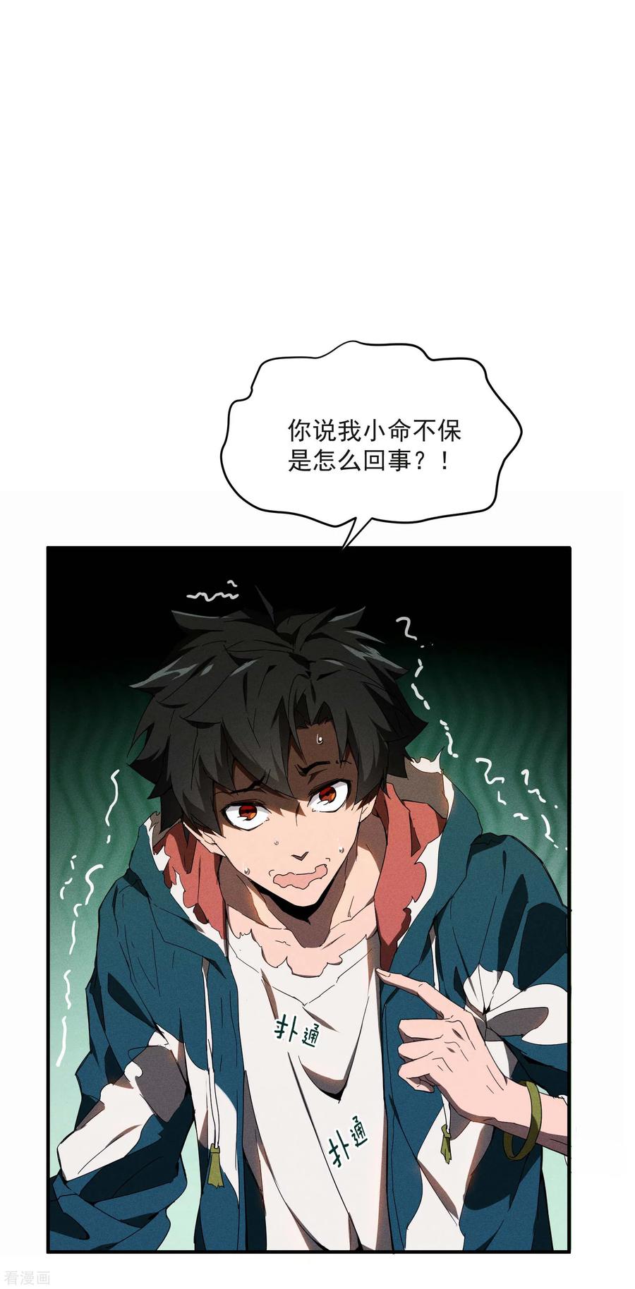 苍天在下 - 第8话 老爸的故友 - 第2张图