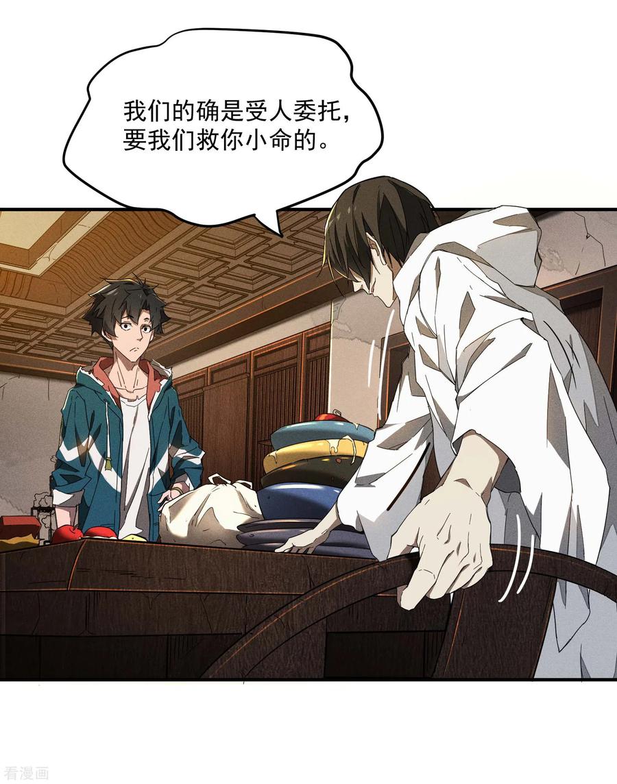 苍天在下 - 第8话 老爸的故友 - 第20张图