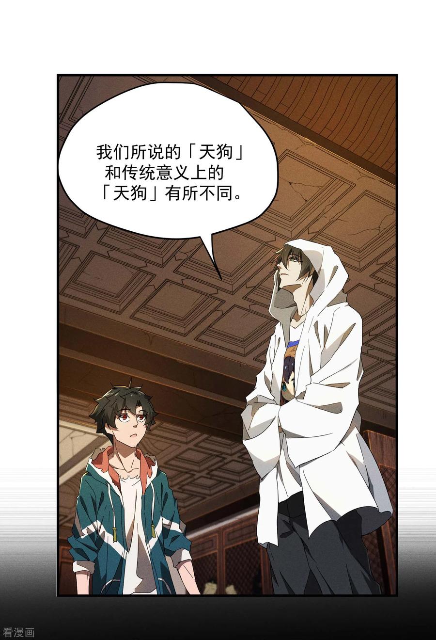 苍天在下 - 第8话 老爸的故友 - 第41张图