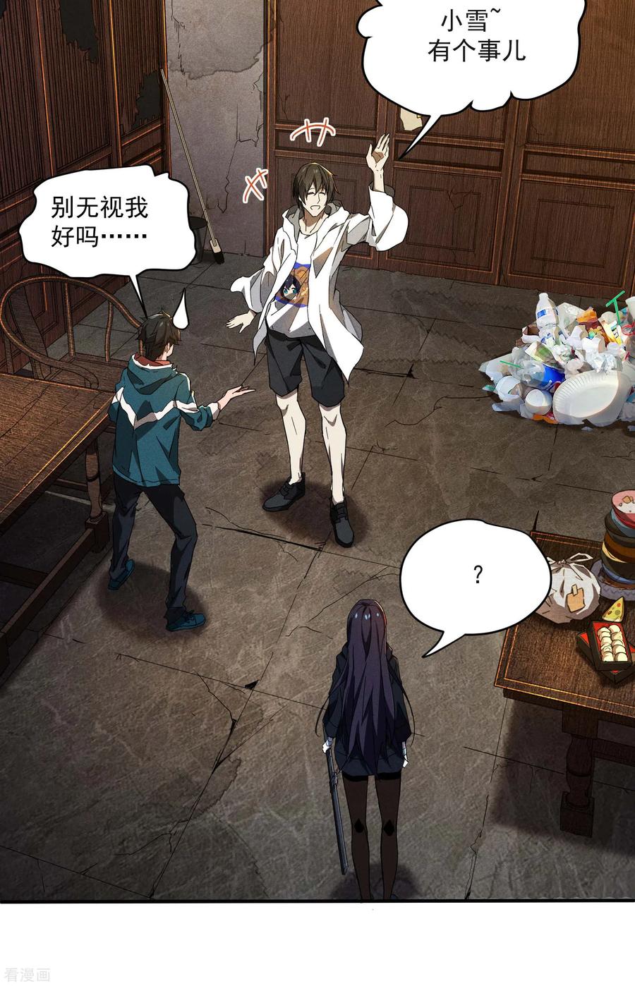 苍天在下 - 第8话 老爸的故友 - 第6张图