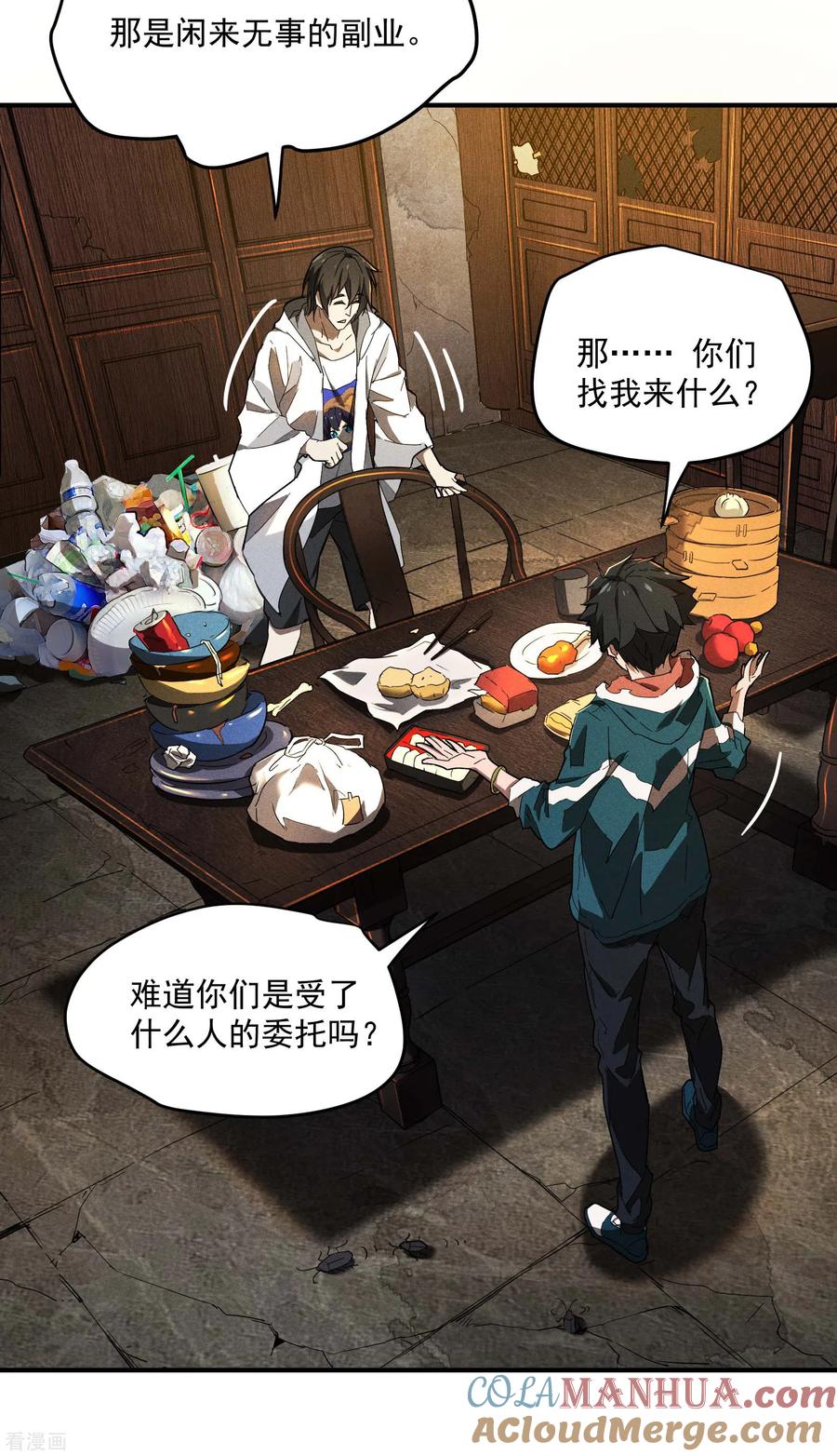 苍天在下 - 第8话 老爸的故友 - 第19张图