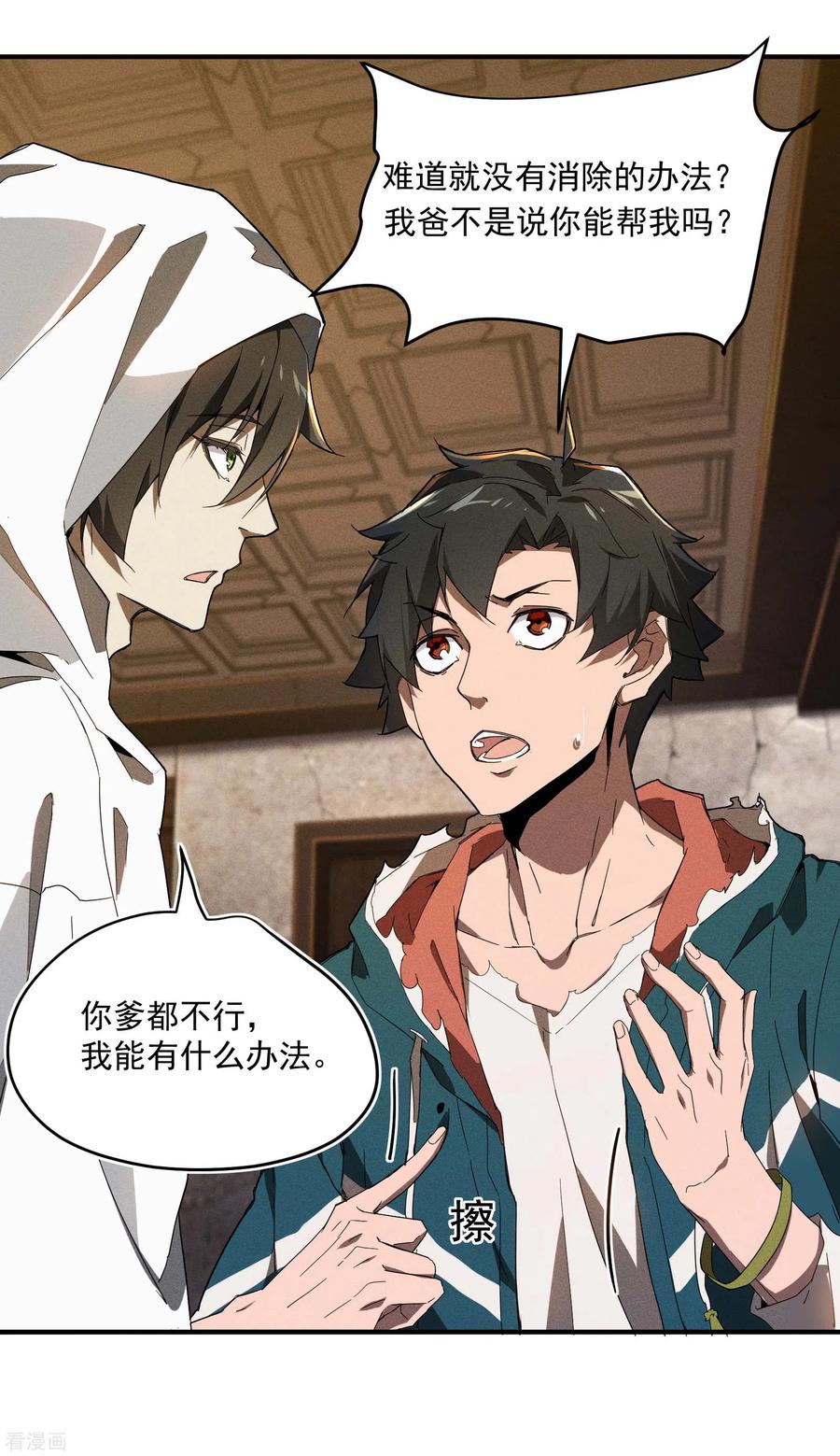 苍天在下 - 第8话 老爸的故友 - 第50张图