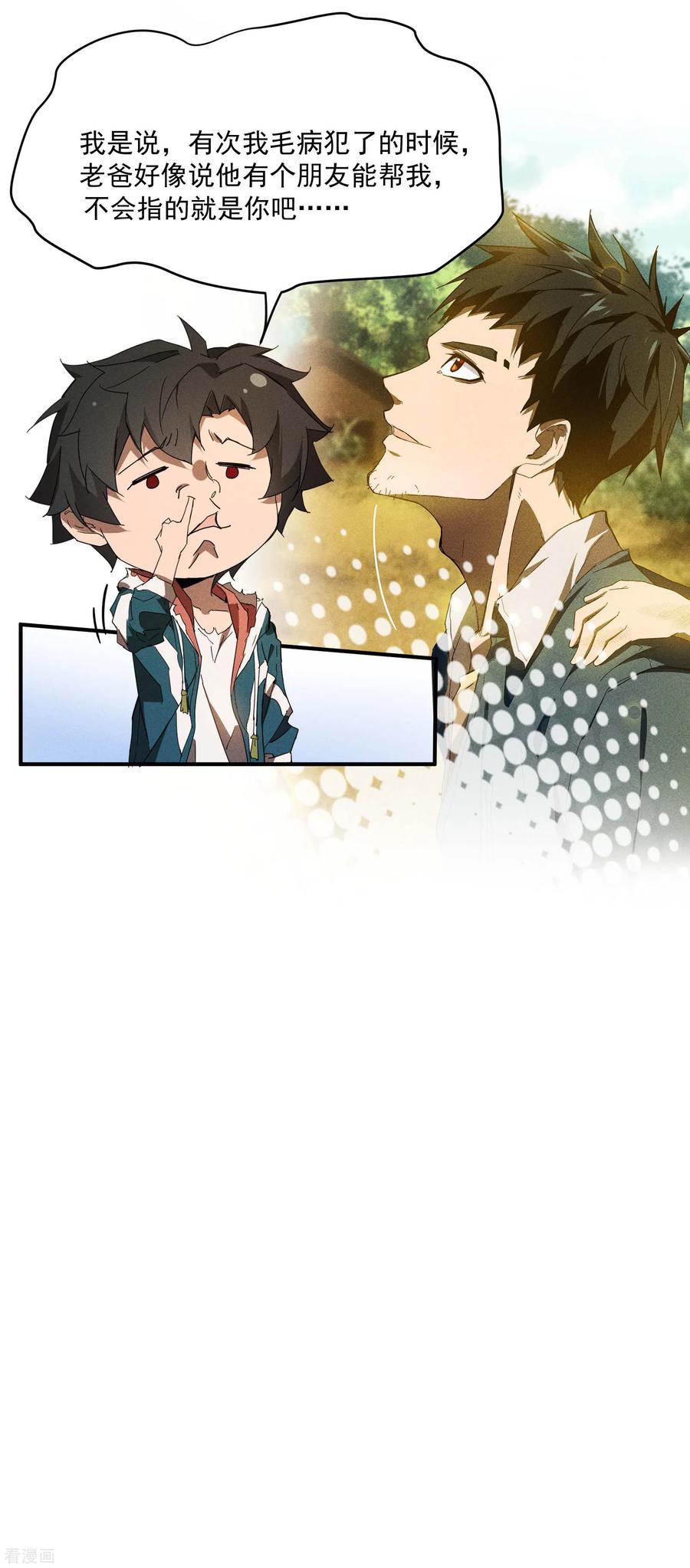 苍天在下 - 第8话 老爸的故友 - 第38张图