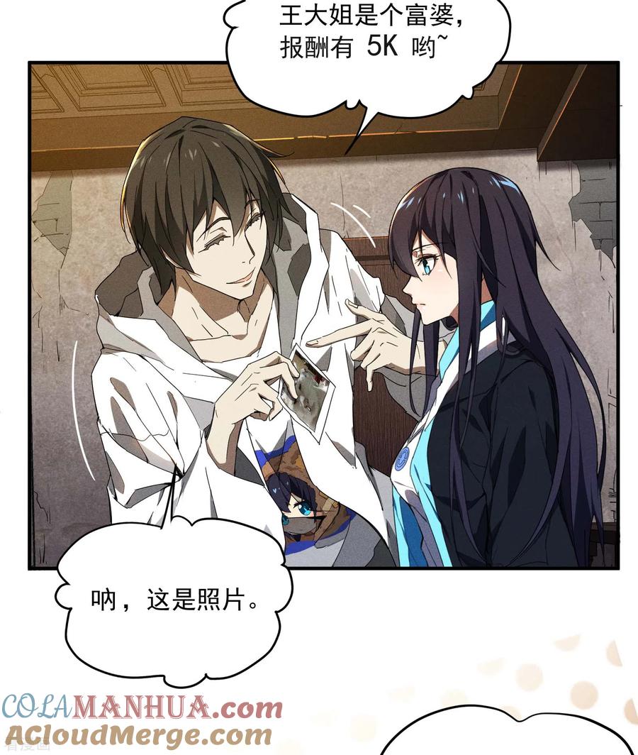 苍天在下 - 第8话 老爸的故友 - 第10张图