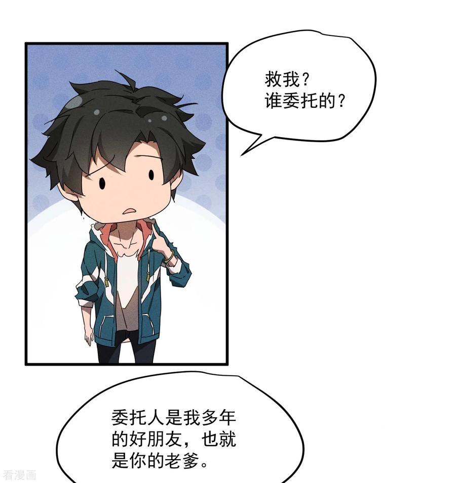 苍天在下 - 第8话 老爸的故友 - 第21张图