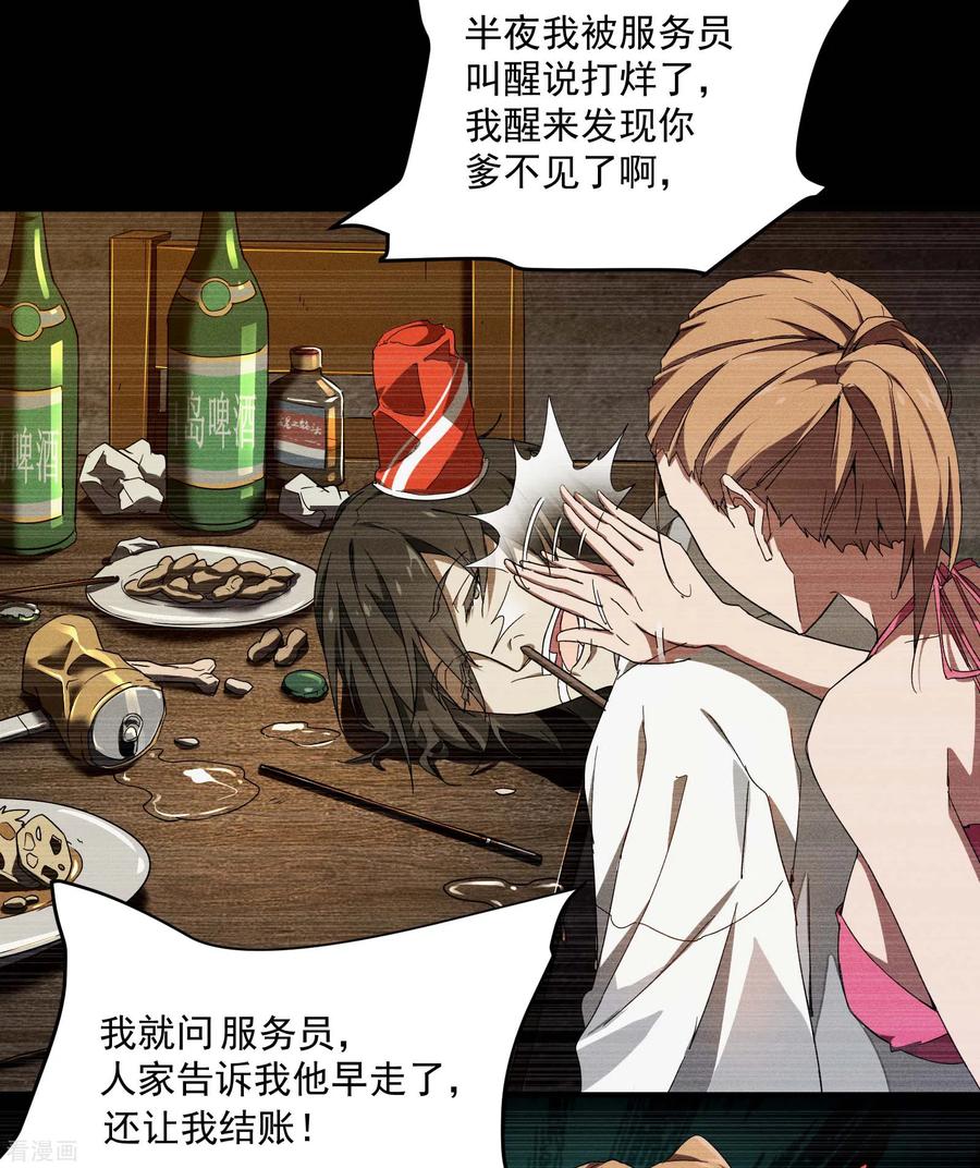 苍天在下 - 第8话 老爸的故友 - 第26张图