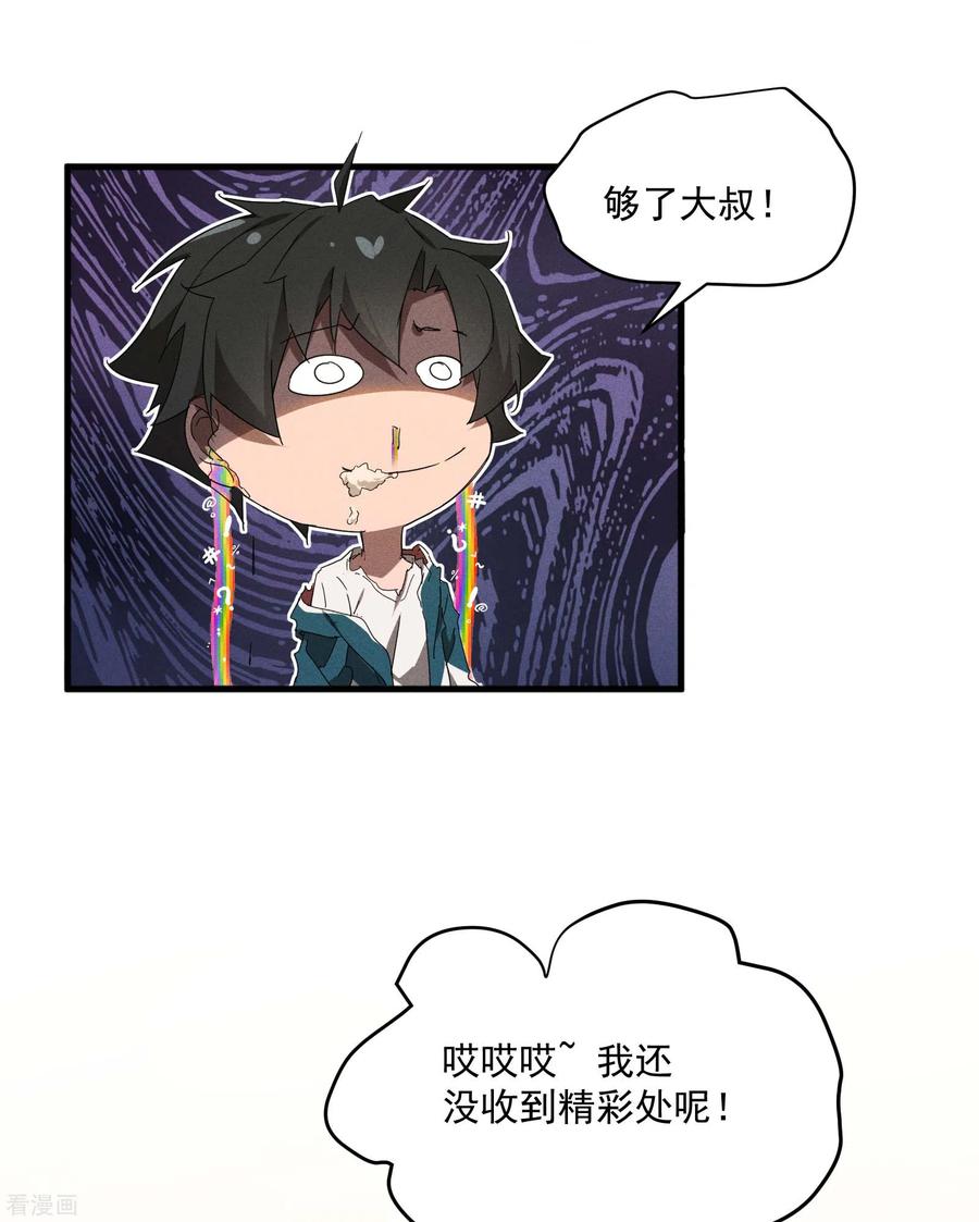 苍天在下 - 第8话 老爸的故友 - 第32张图