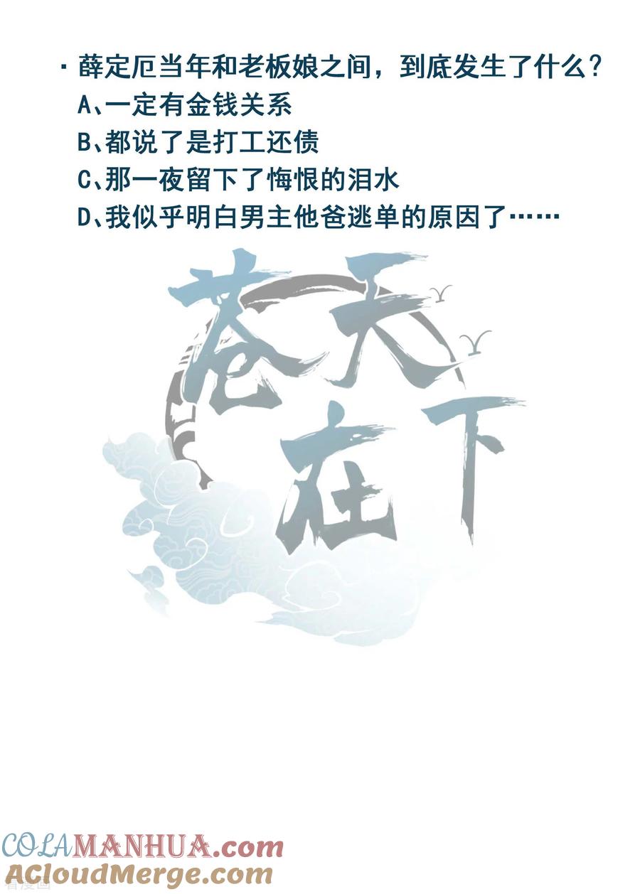 苍天在下 - 第8话 老爸的故友 - 第58张图