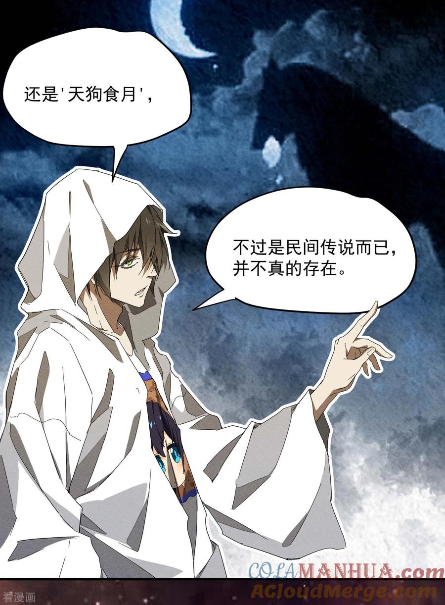 苍天在下 - 第8话 老爸的故友 - 第43张图