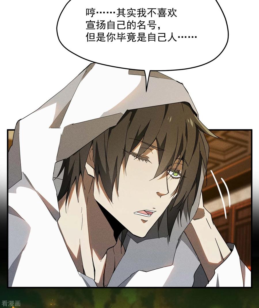 苍天在下 - 第8话 老爸的故友 - 第35张图