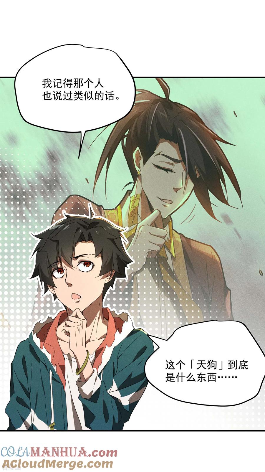 苍天在下 - 第8话 老爸的故友 - 第40张图