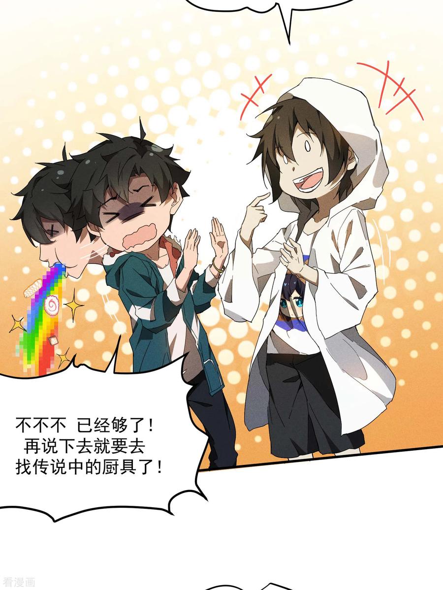 苍天在下 - 第8话 老爸的故友 - 第33张图