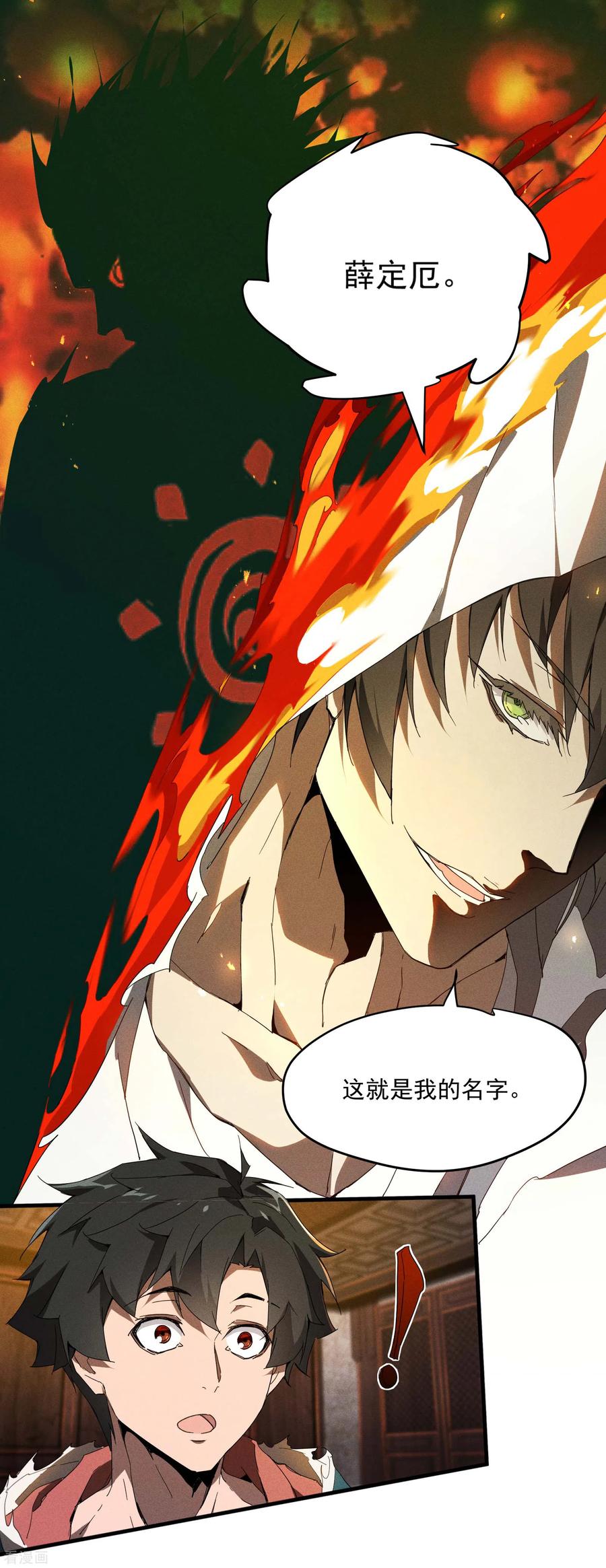 苍天在下 - 第8话 老爸的故友 - 第36张图