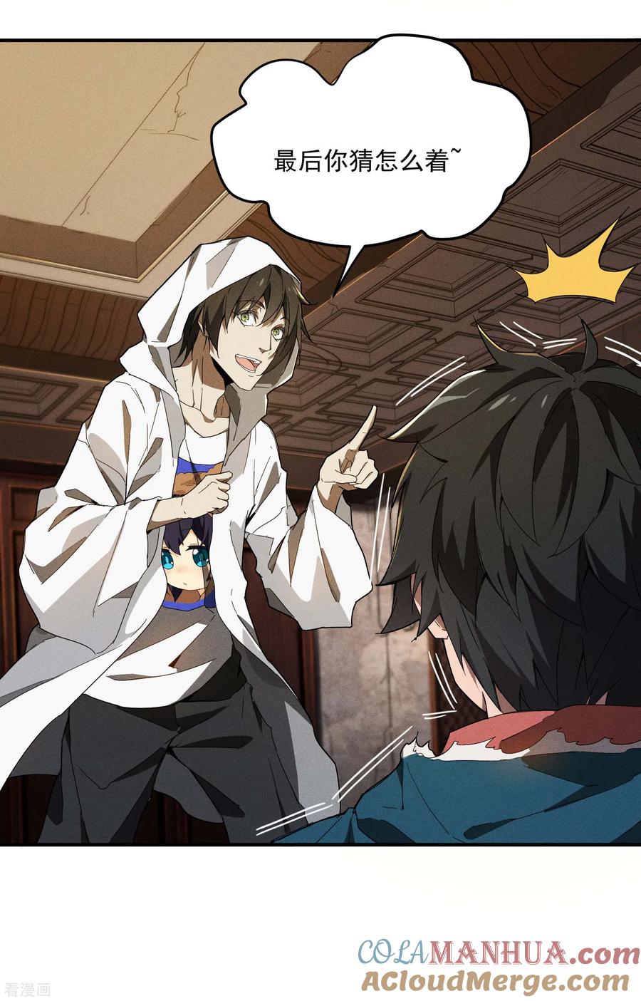 苍天在下 - 第8话 老爸的故友 - 第31张图