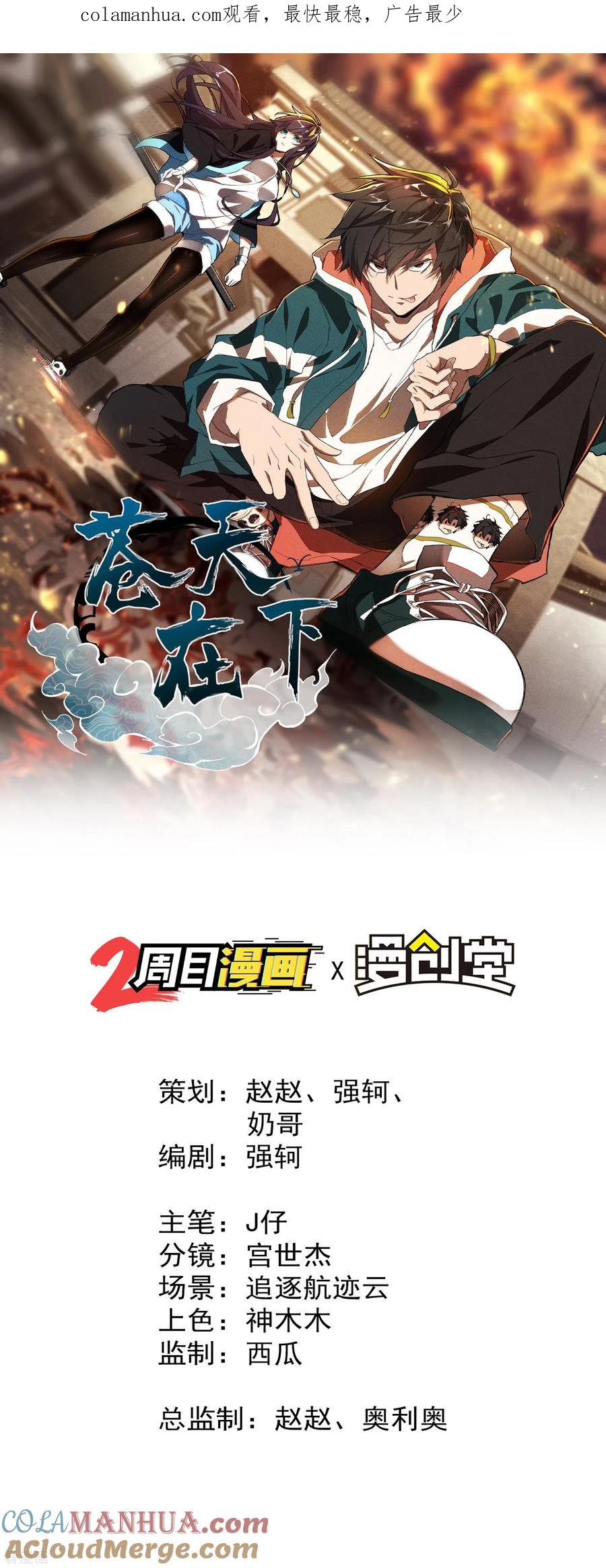 苍天在下 - 第8话 老爸的故友 - 第1张图