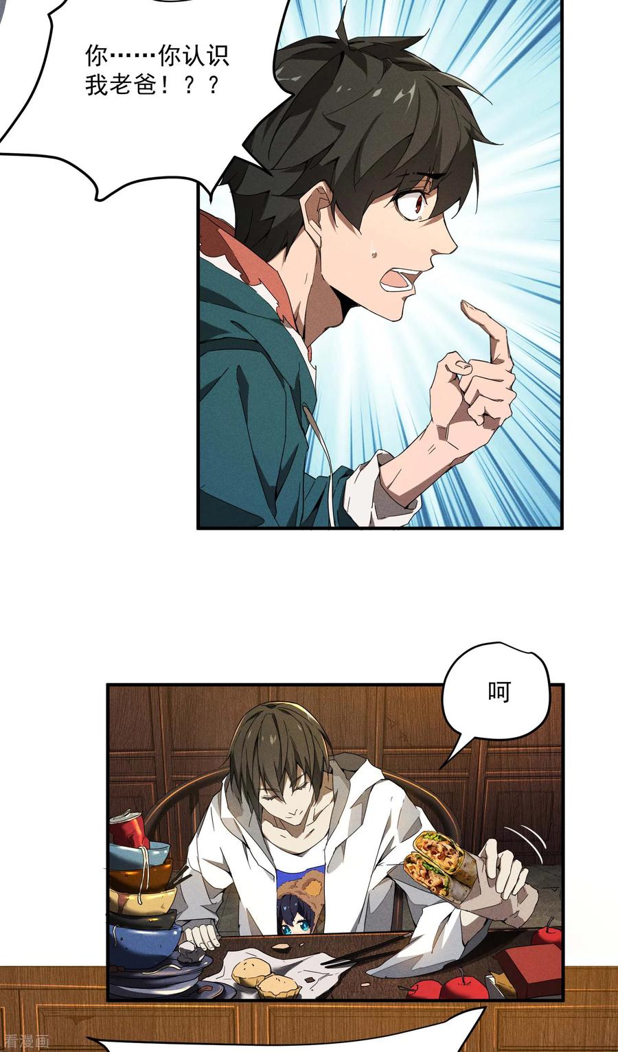 苍天在下 - 第8话 老爸的故友 - 第23张图