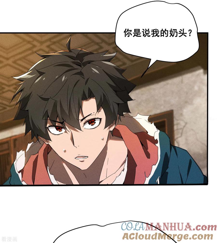 苍天在下 - 第8话 老爸的故友 - 第55张图