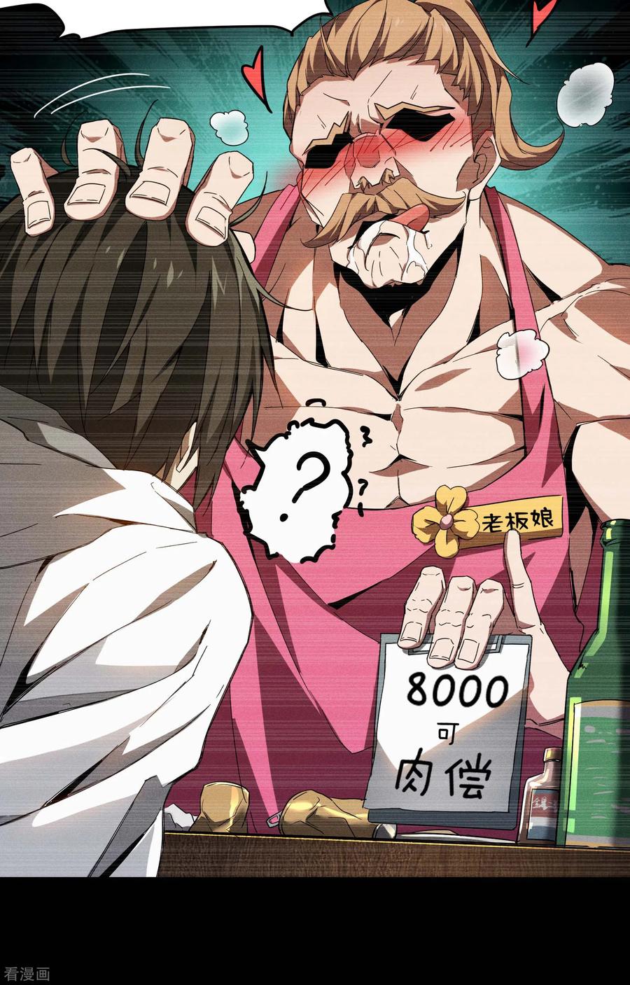 苍天在下 - 第8话 老爸的故友 - 第27张图