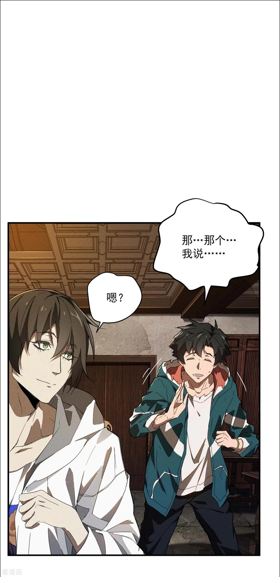 苍天在下 - 第8话 老爸的故友 - 第15张图