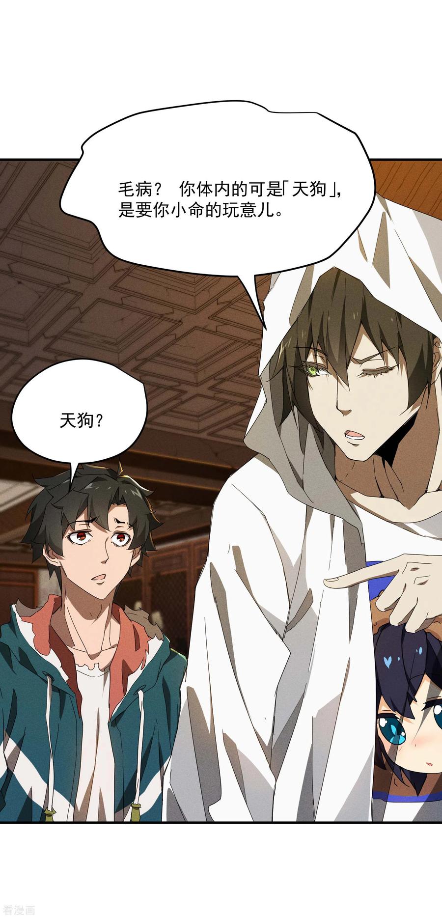 苍天在下 - 第8话 老爸的故友 - 第39张图