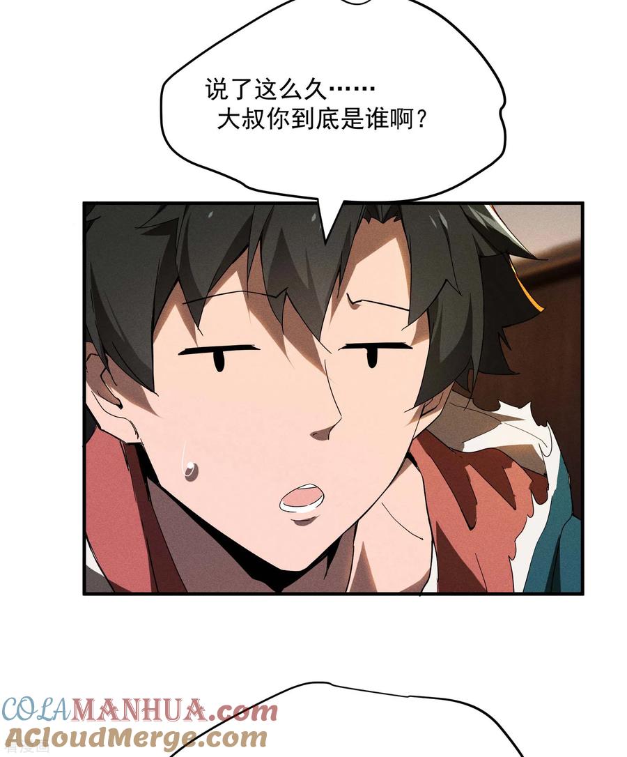 苍天在下 - 第8话 老爸的故友 - 第34张图