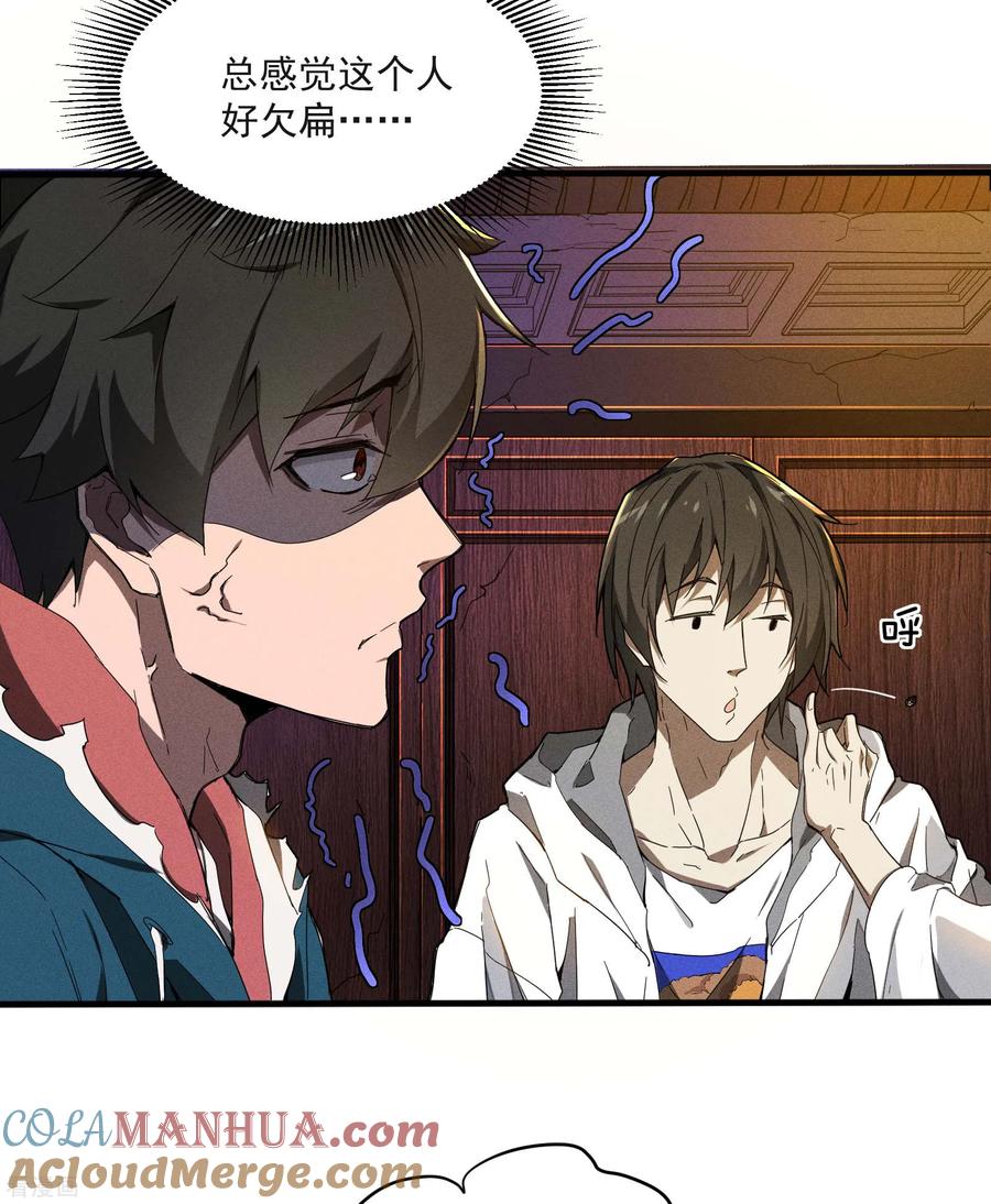 苍天在下 - 第8话 老爸的故友 - 第4张图