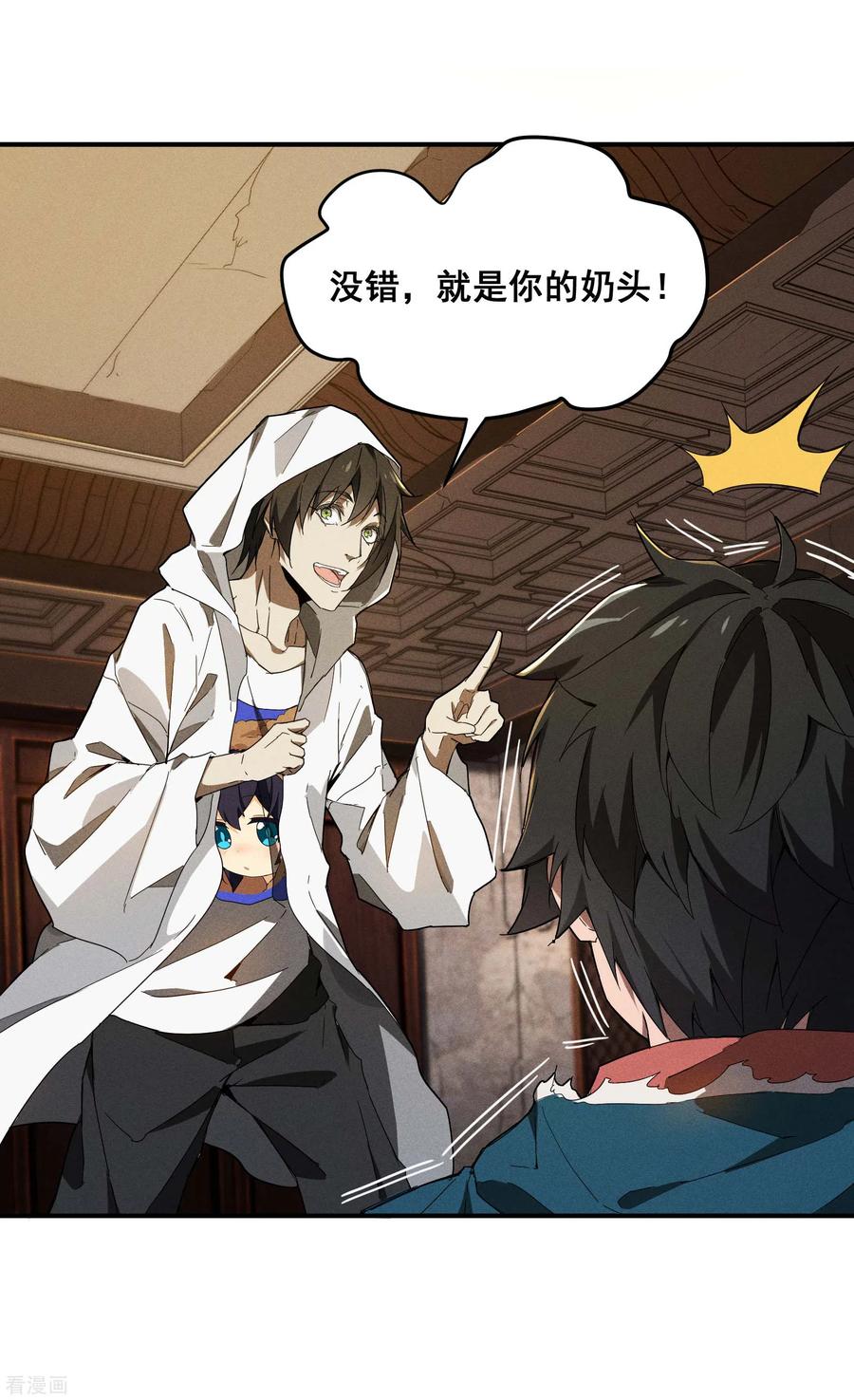 苍天在下 - 第8话 老爸的故友 - 第57张图