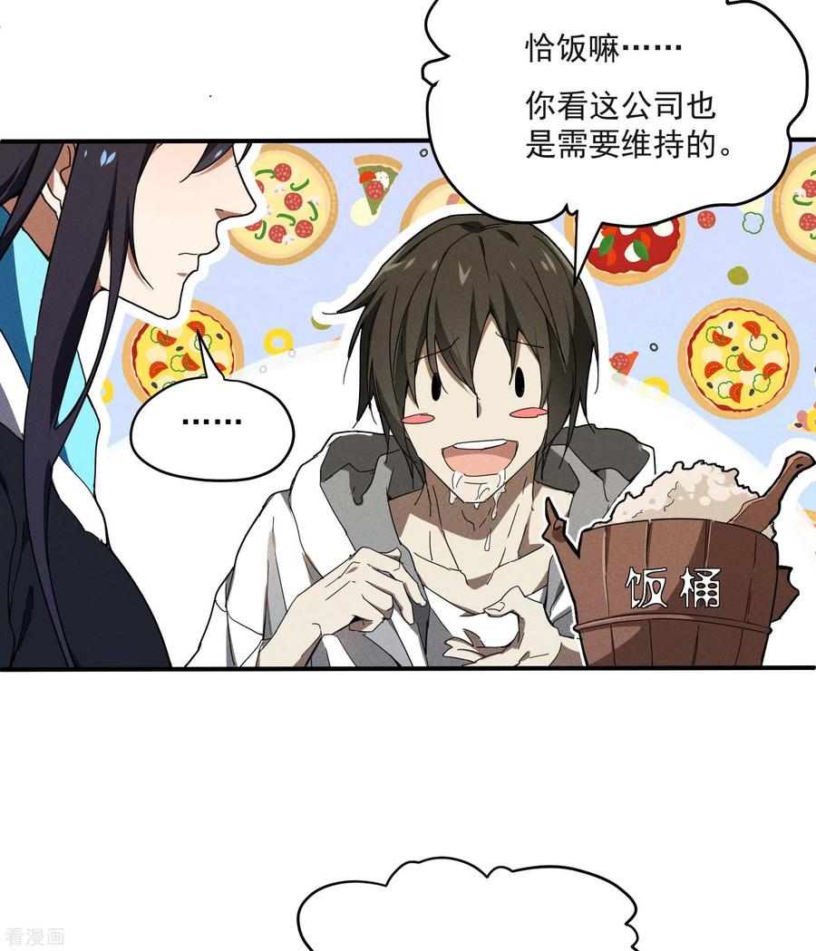 苍天在下 - 第8话 老爸的故友 - 第9张图