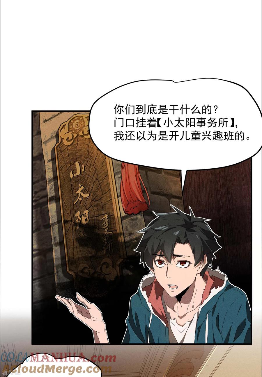 苍天在下 - 第8话 老爸的故友 - 第16张图