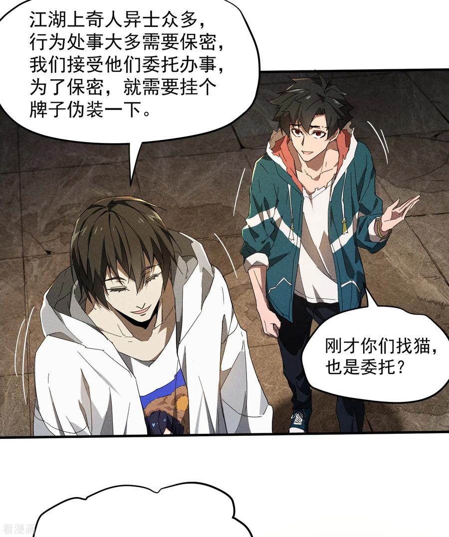 苍天在下 - 第8话 老爸的故友 - 第18张图